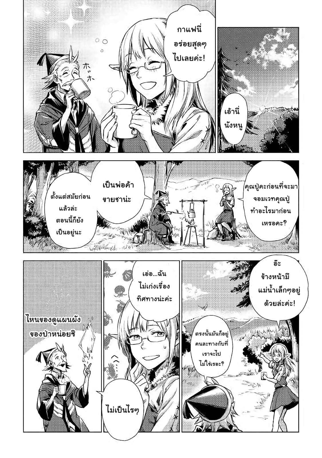 Ojii sama ga iku page 14