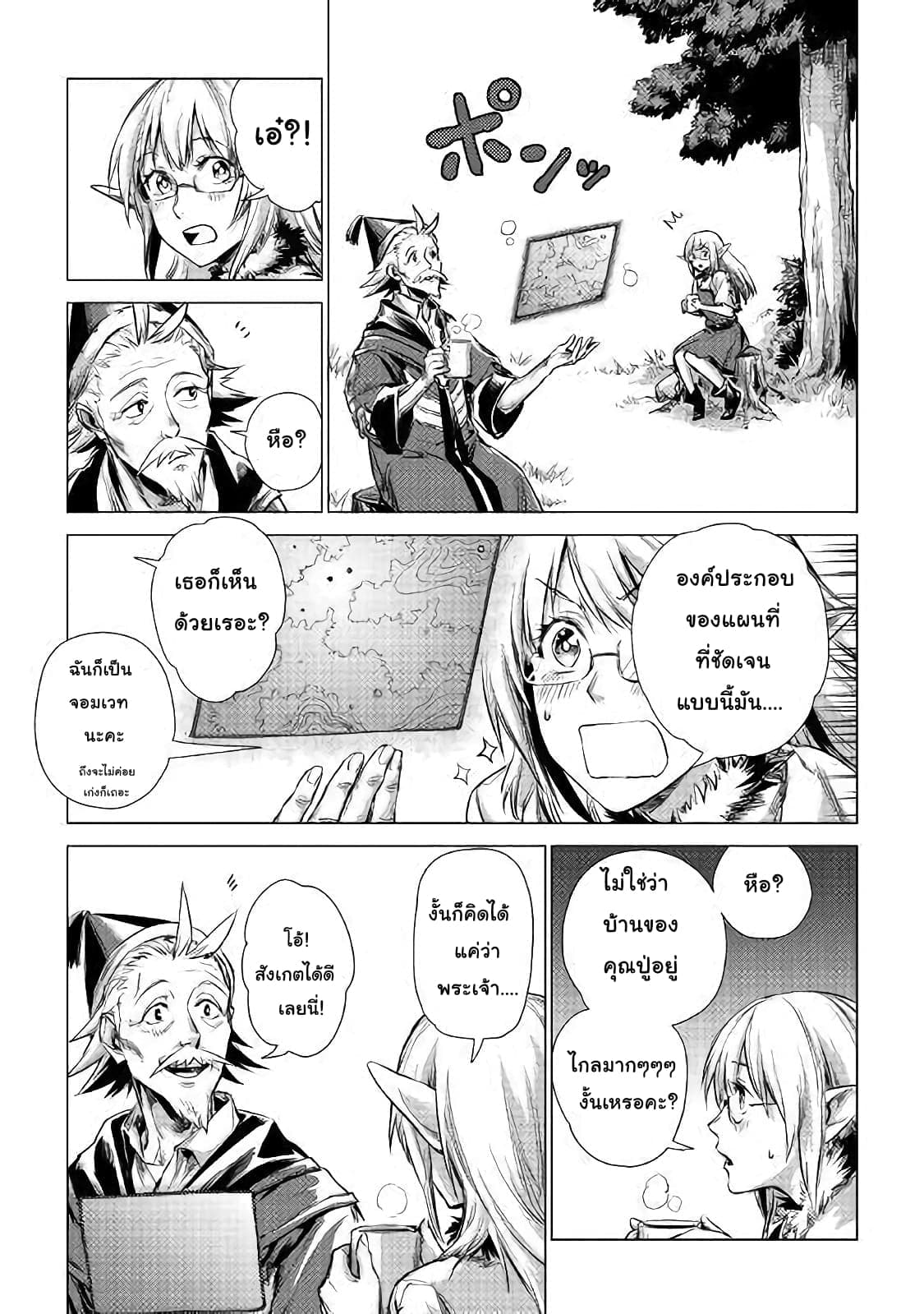 Ojii sama ga iku page 15