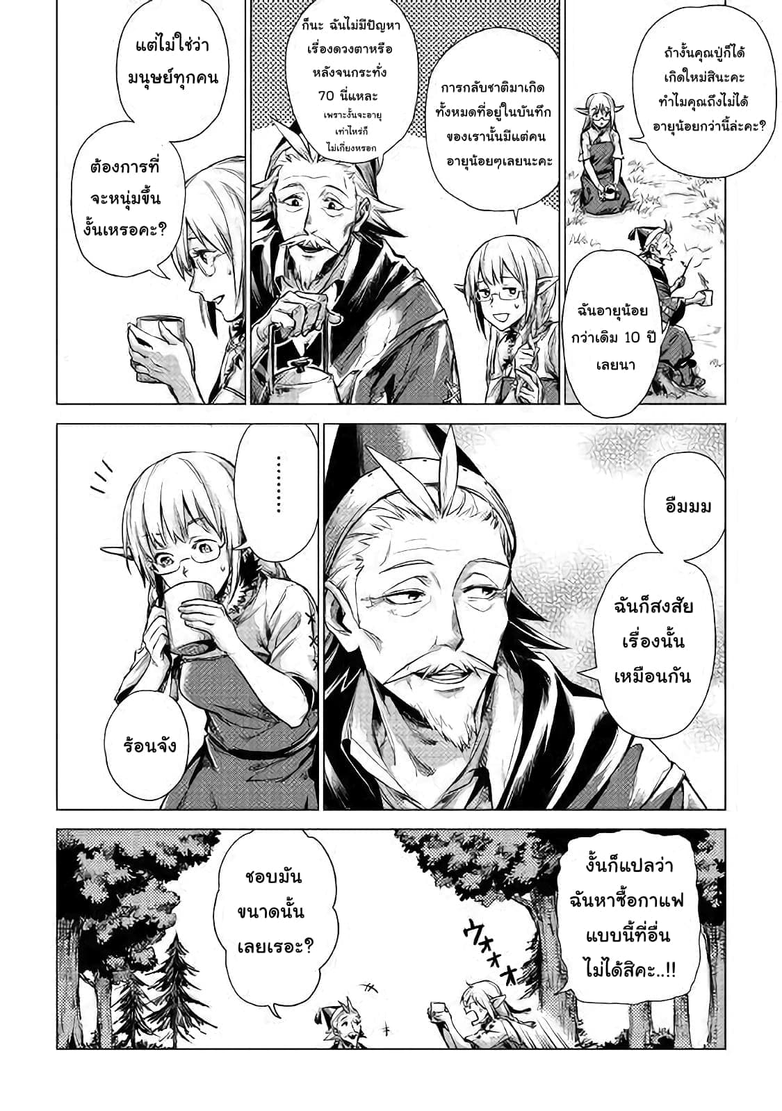 Ojii sama ga iku page 16
