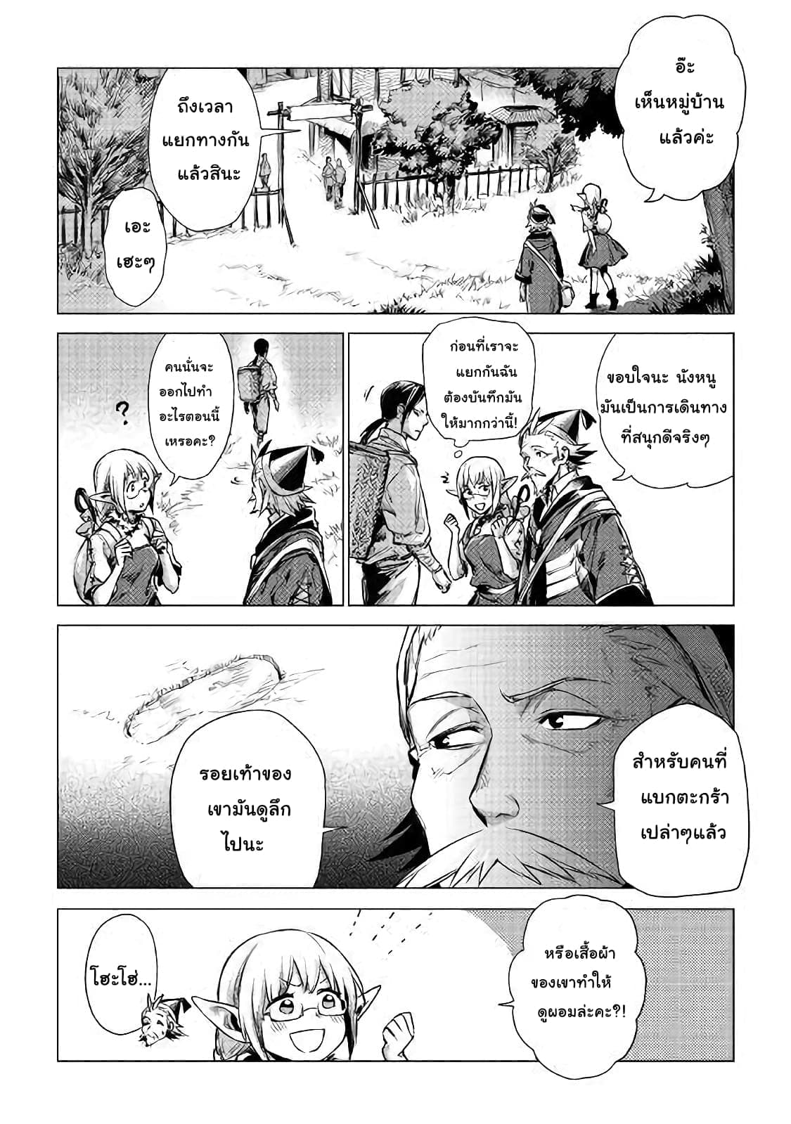 Ojii sama ga iku page 18
