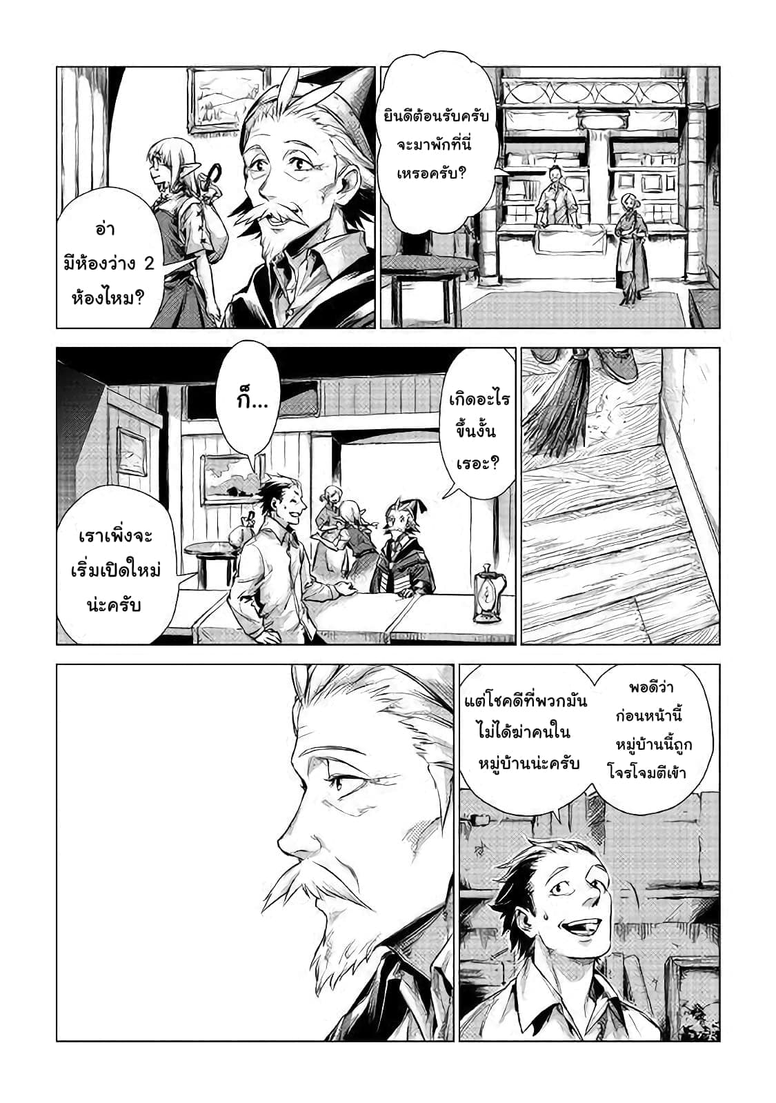 Ojii sama ga iku page 19