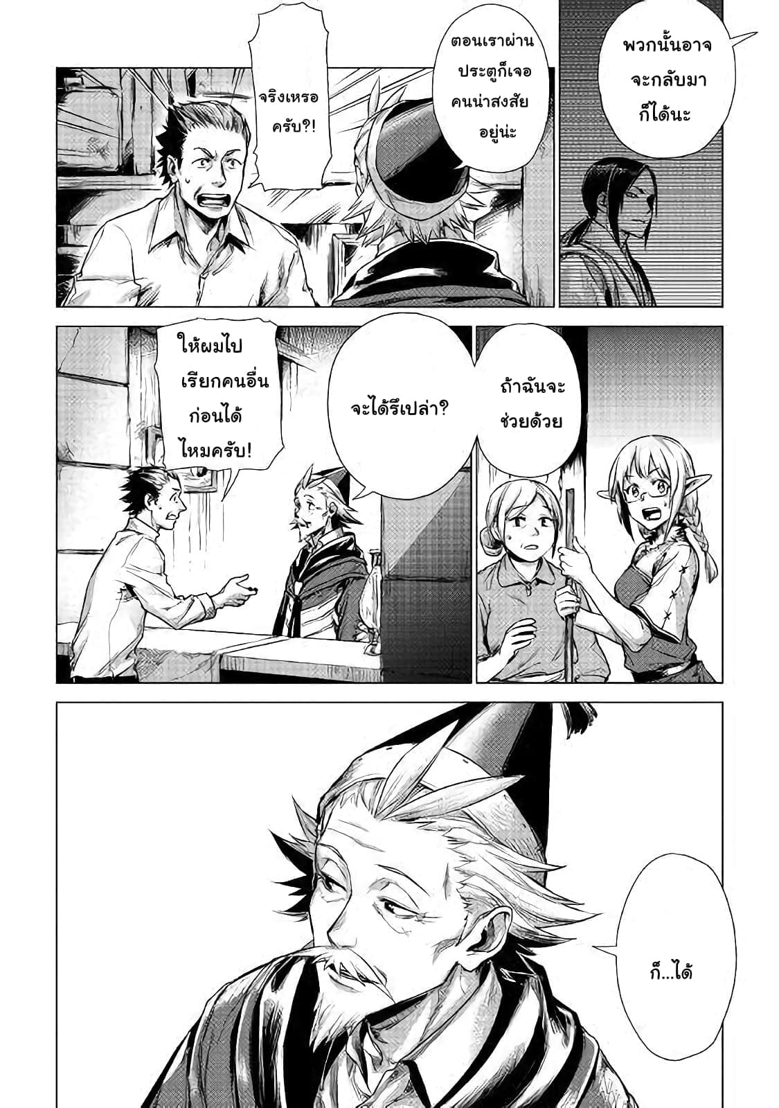 Ojii sama ga iku page 20