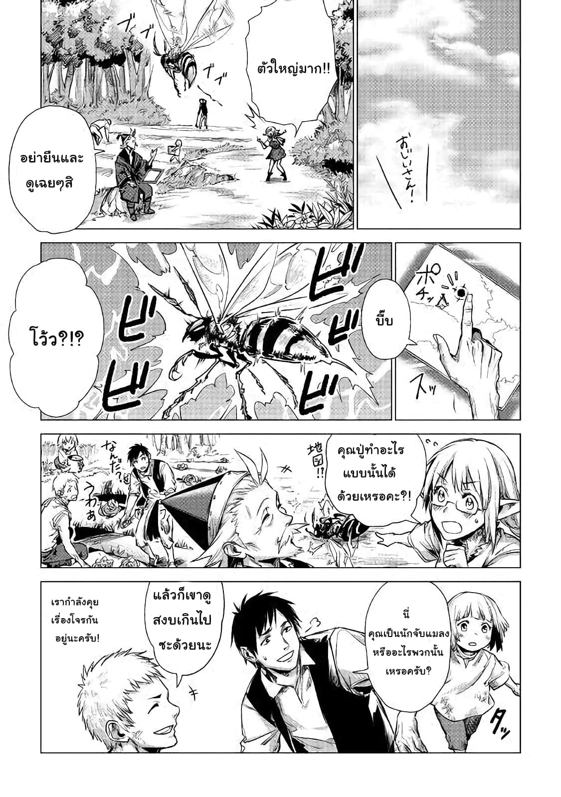 Ojii sama ga iku page 21