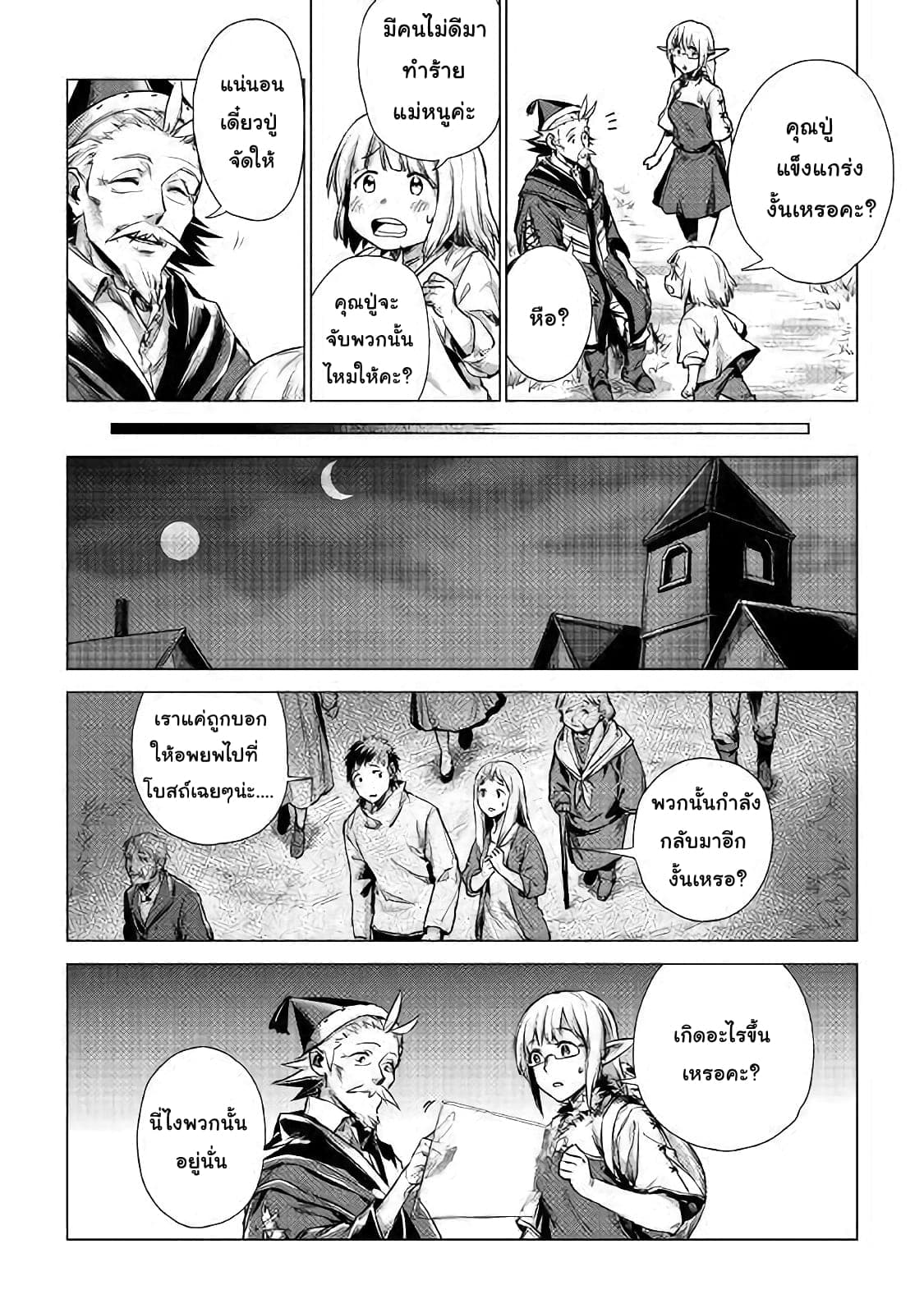 Ojii sama ga iku page 22