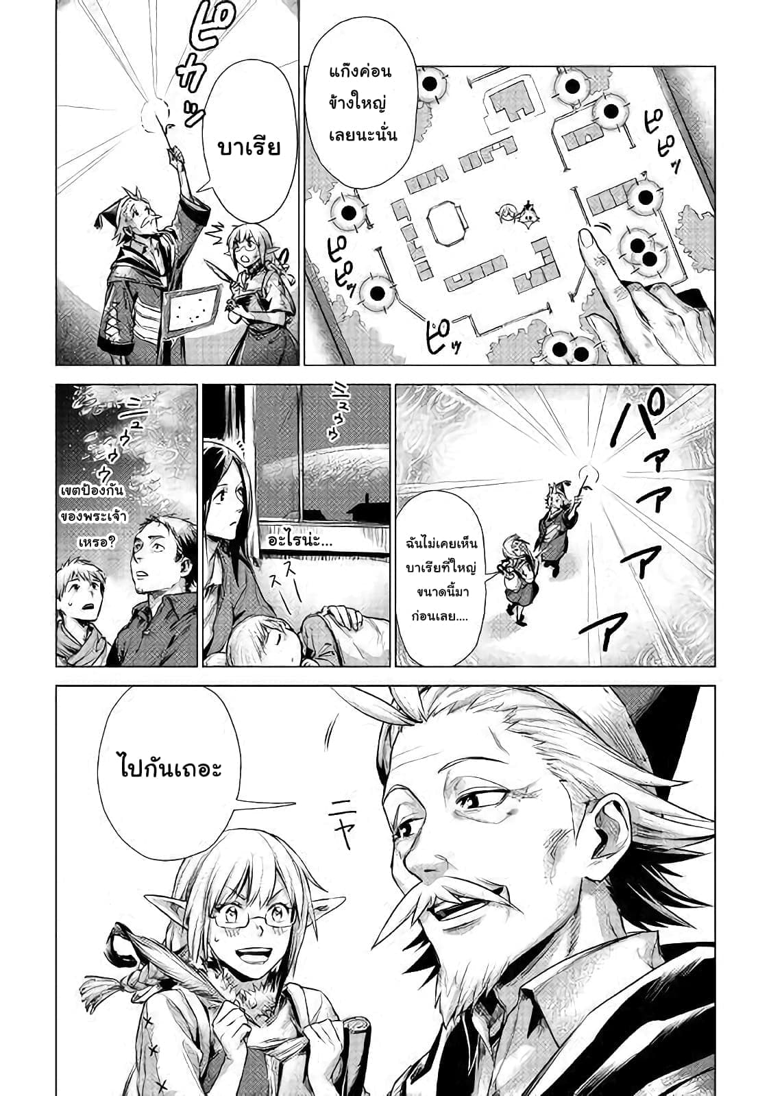 Ojii sama ga iku page 23
