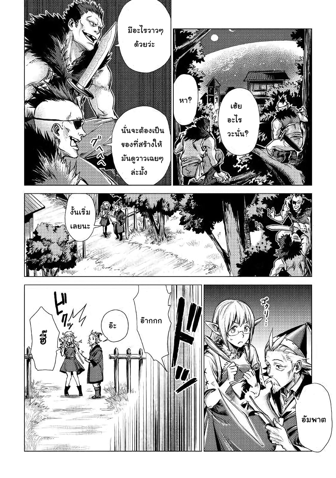 Ojii sama ga iku page 24