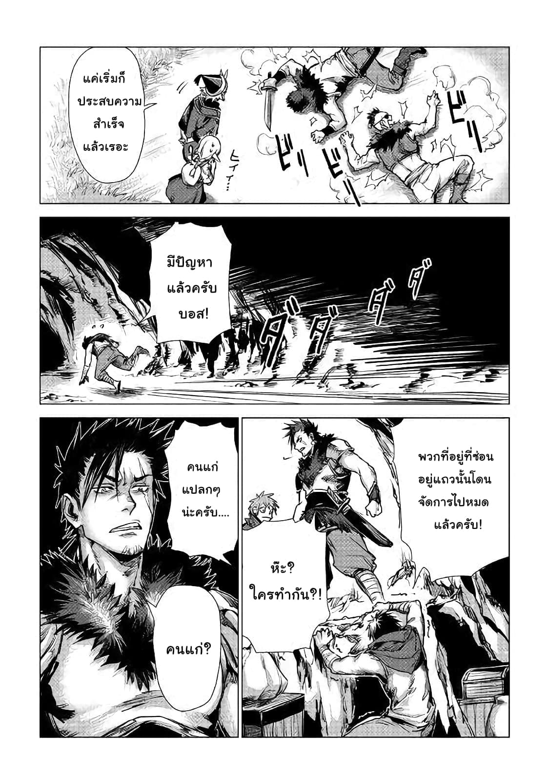 Ojii sama ga iku page 25