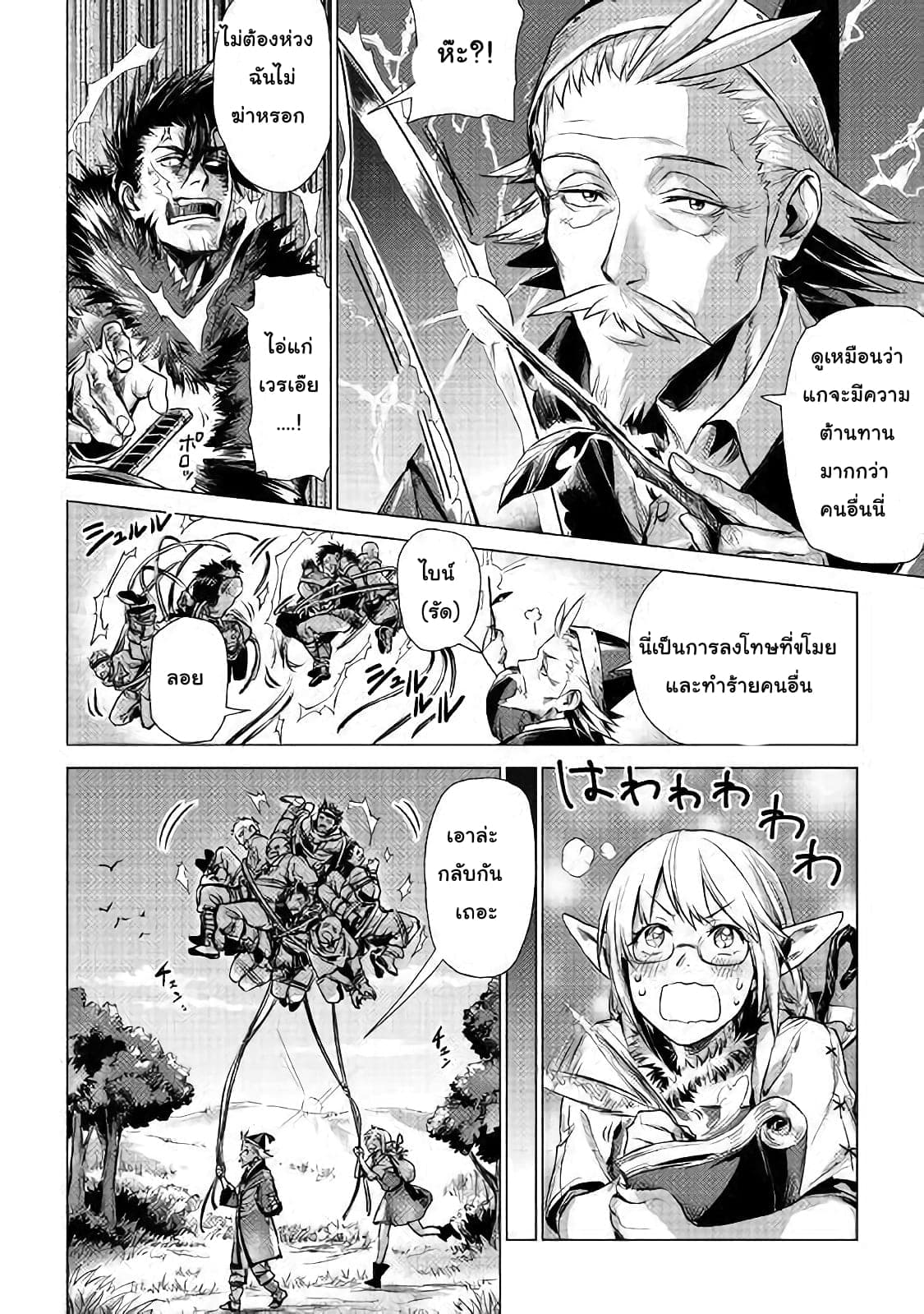 Ojii sama ga iku page 30