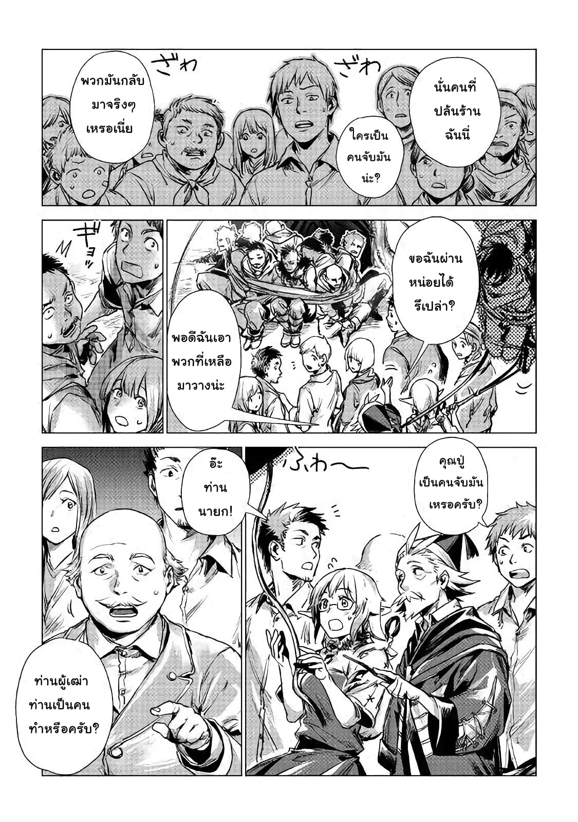Ojii sama ga iku page 31