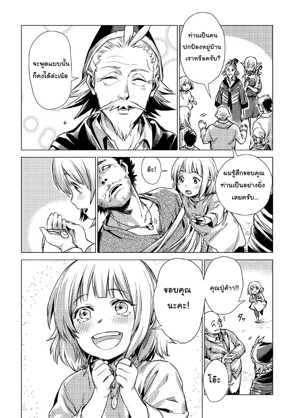 Ojii sama ga iku page 32