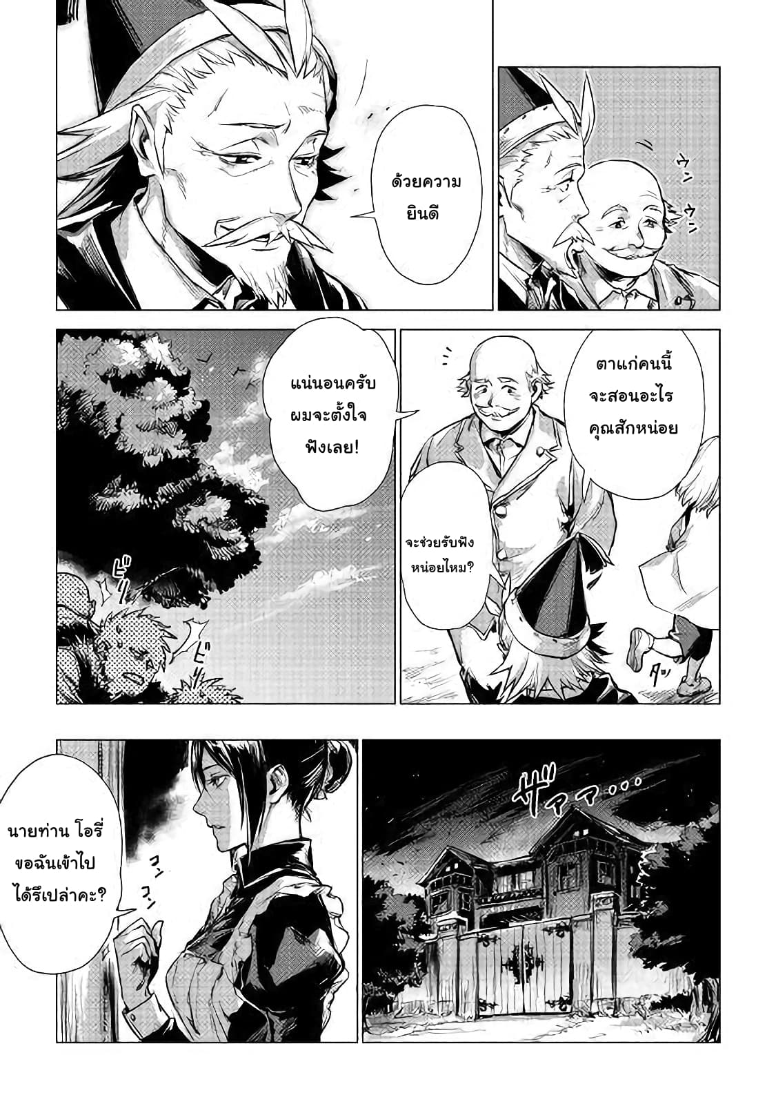 Ojii sama ga iku page 33