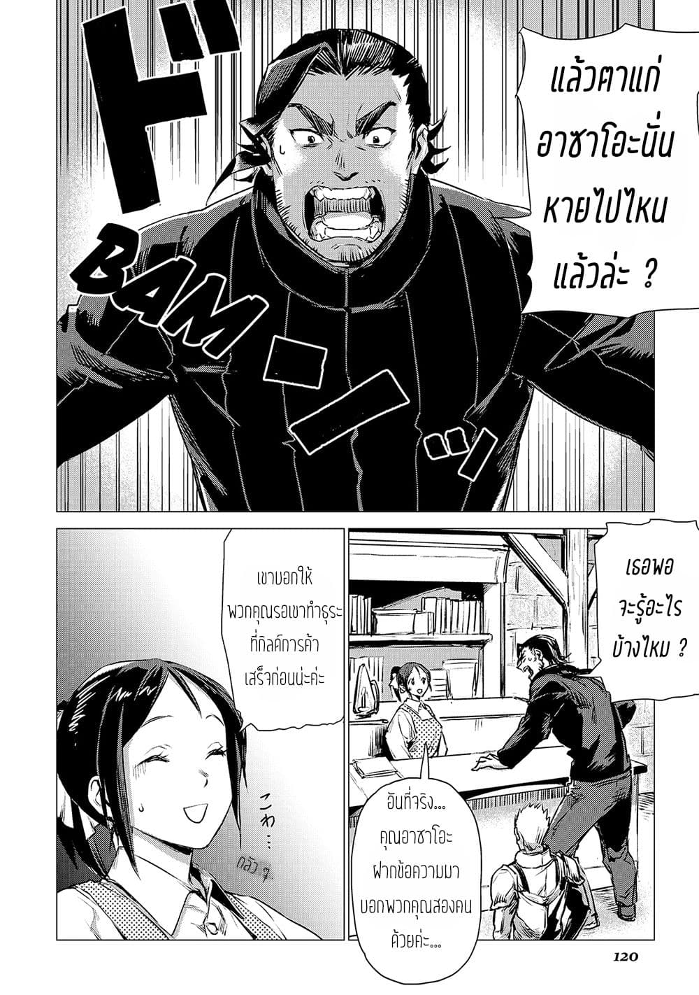 Ojii sama ga iku page 3