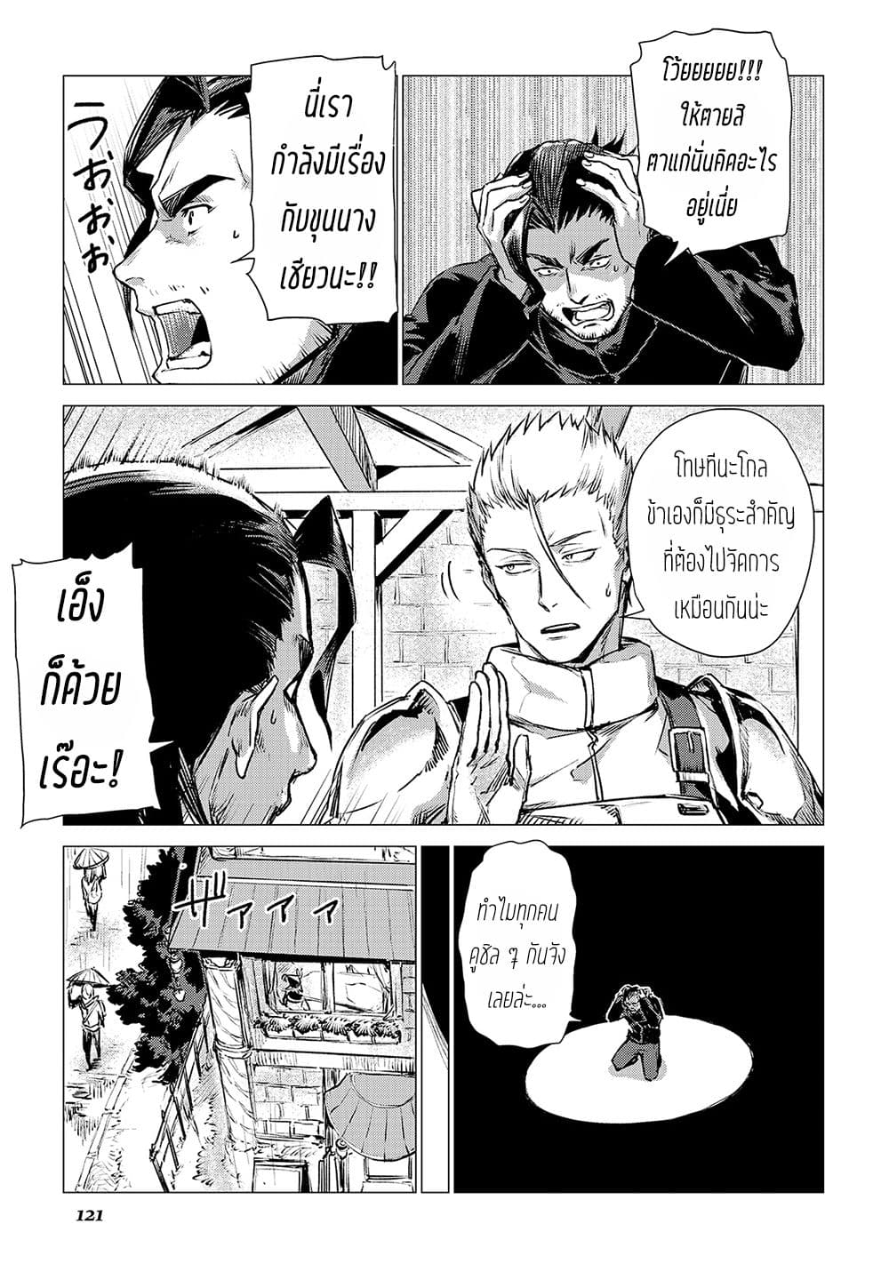 Ojii sama ga iku page 4