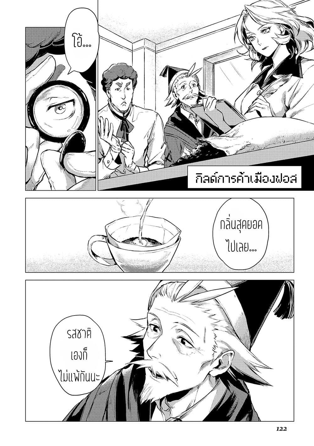 Ojii sama ga iku page 5