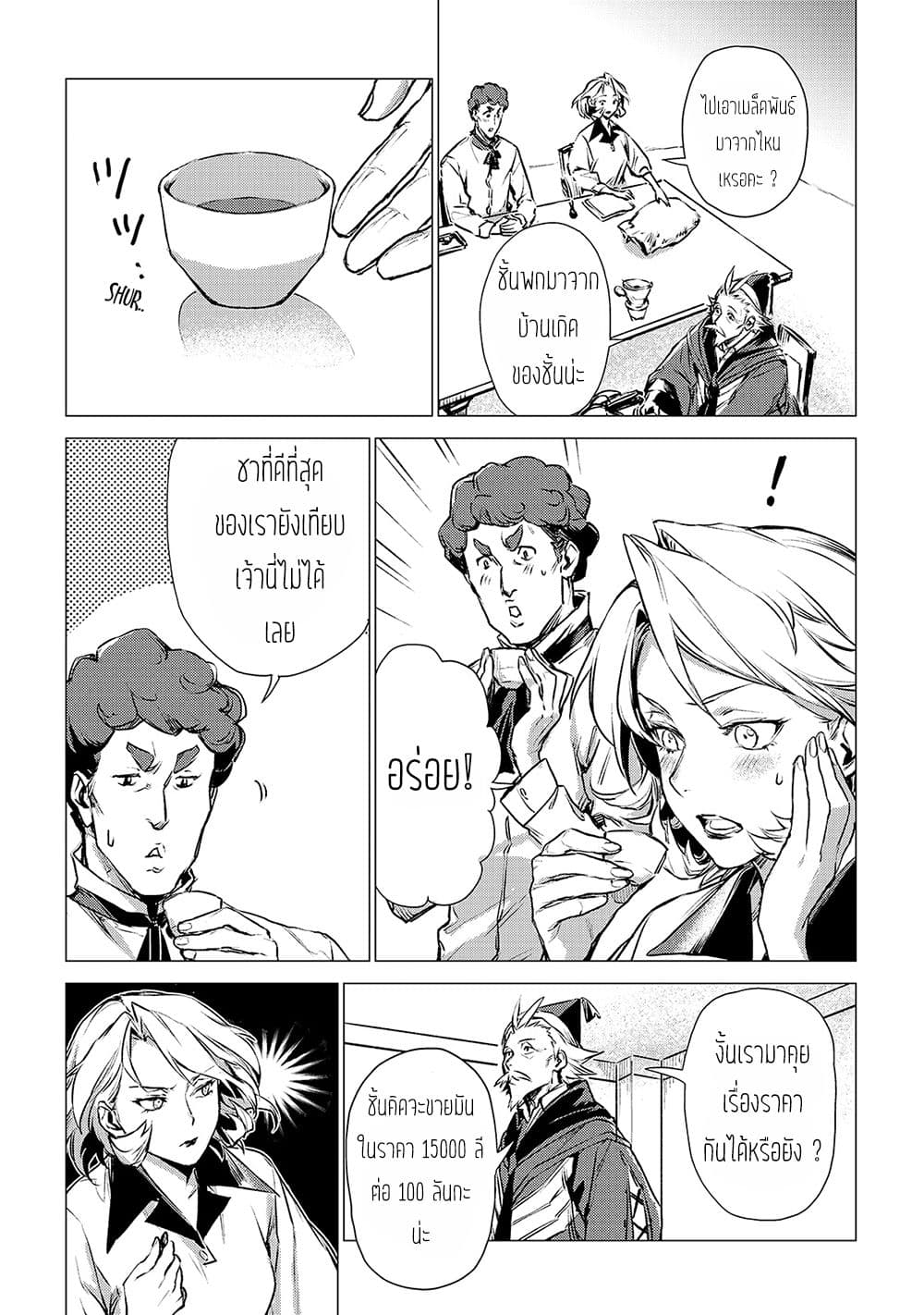 Ojii sama ga iku page 6