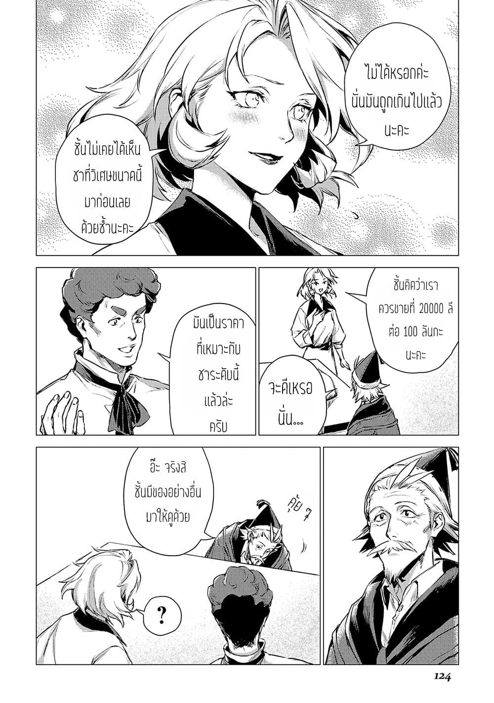 Ojii sama ga iku page 7