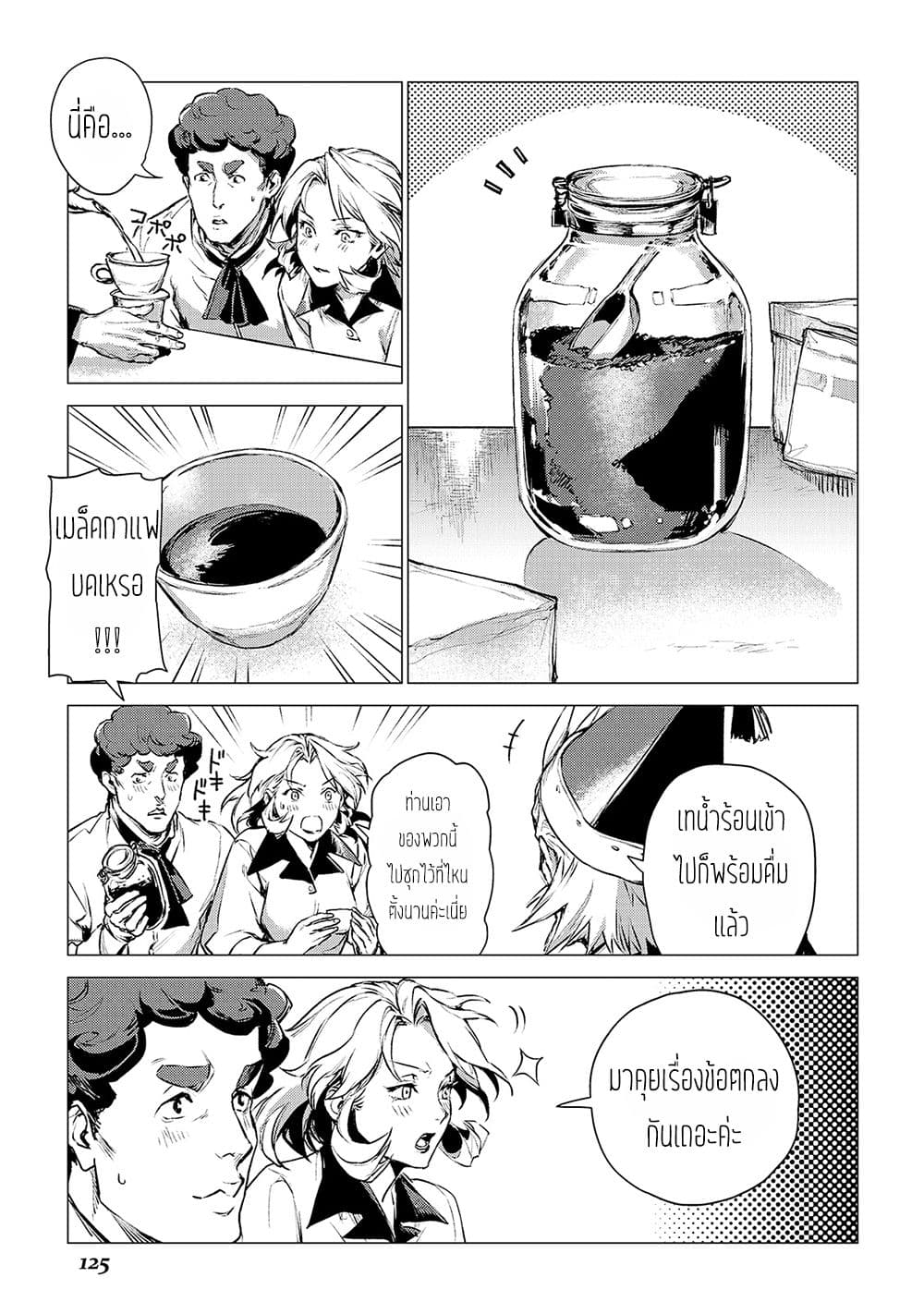 Ojii sama ga iku page 8