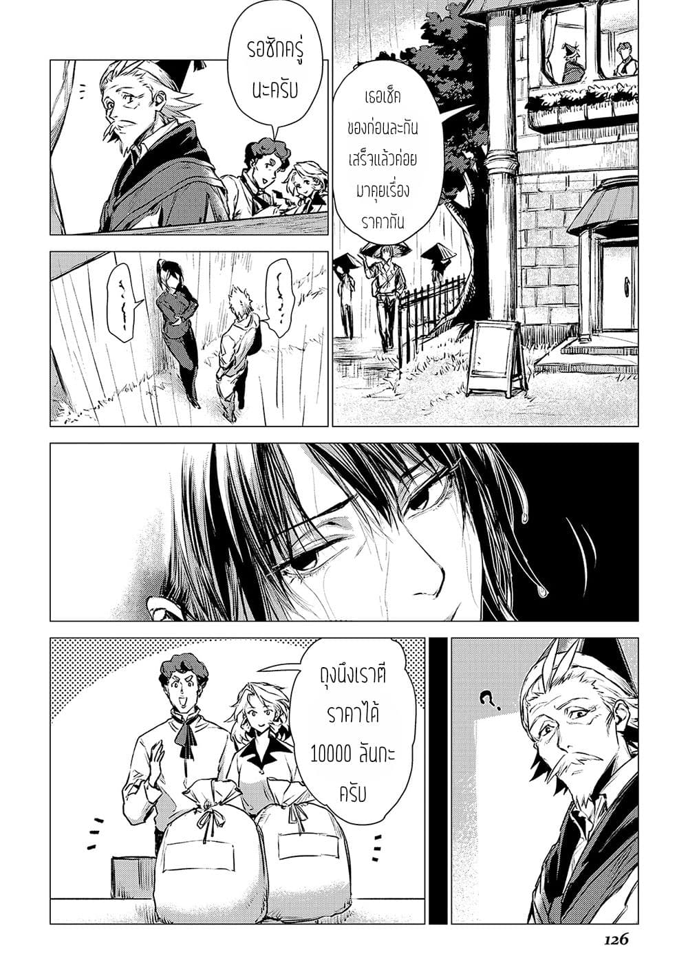 Ojii sama ga iku page 9