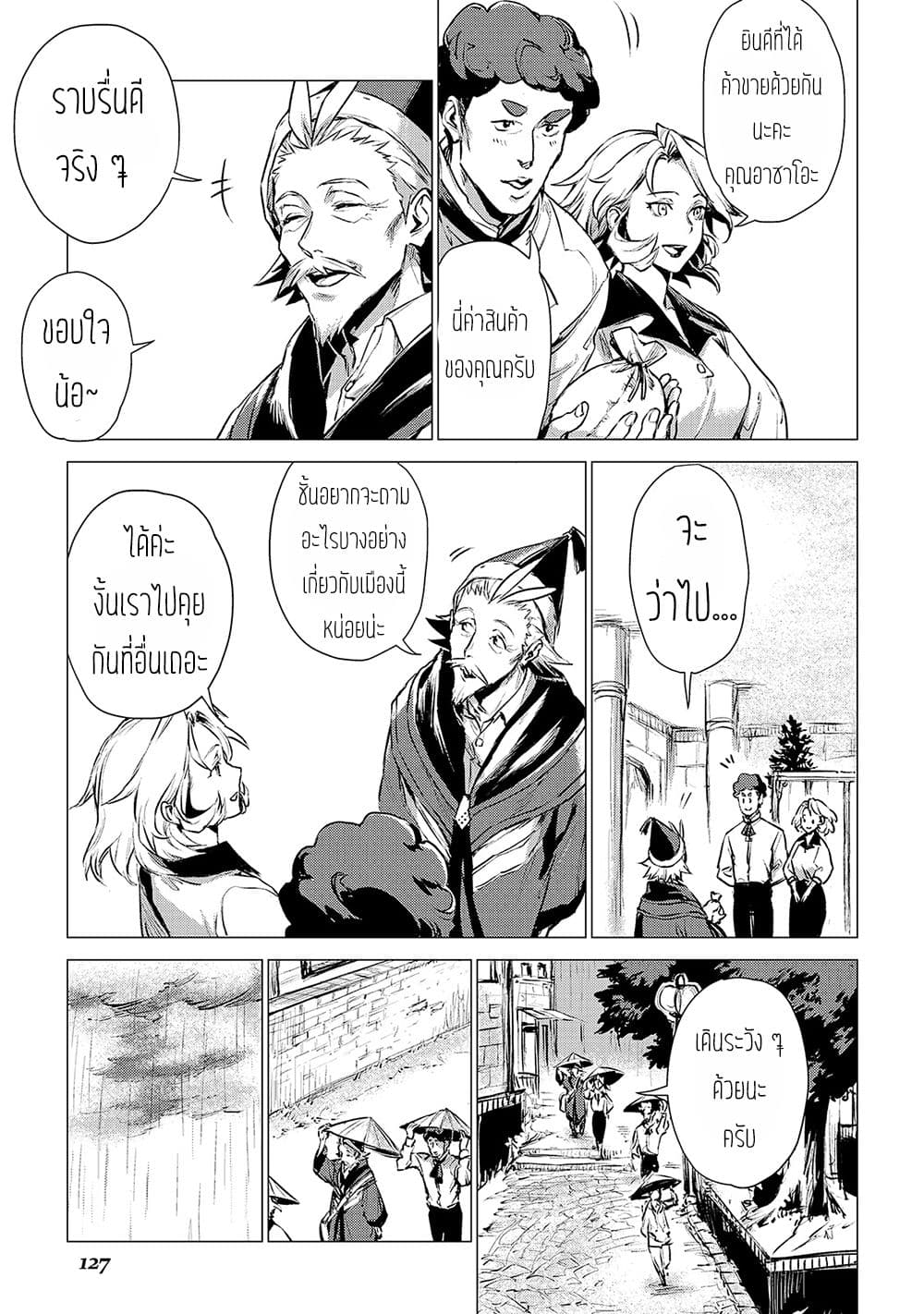 Ojii sama ga iku page 10