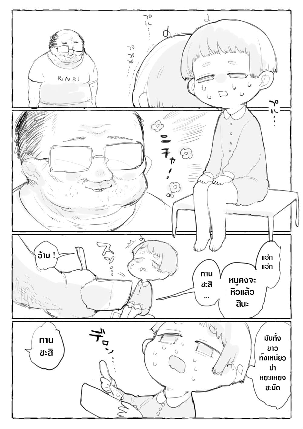 Ojisan and Shota page 2