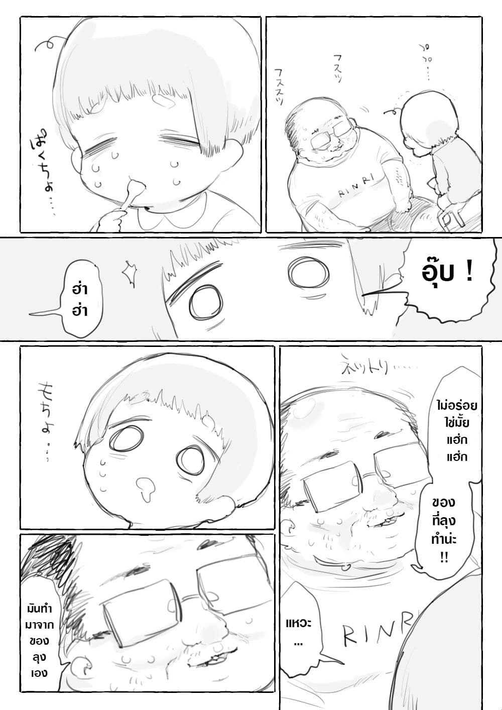 Ojisan and Shota page 3