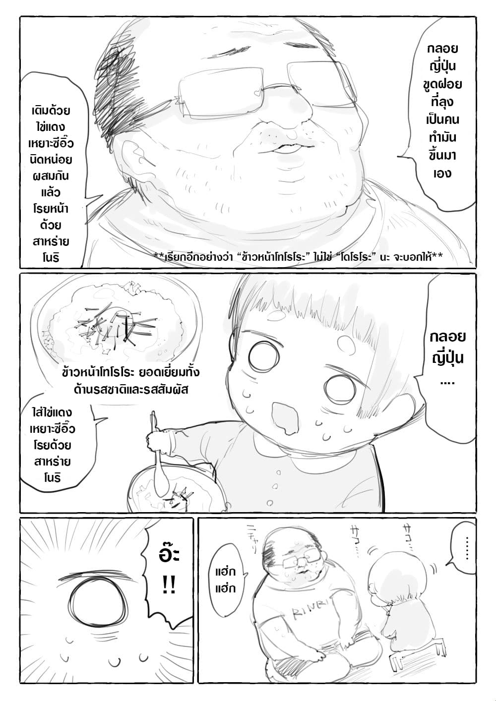 Ojisan and Shota page 4