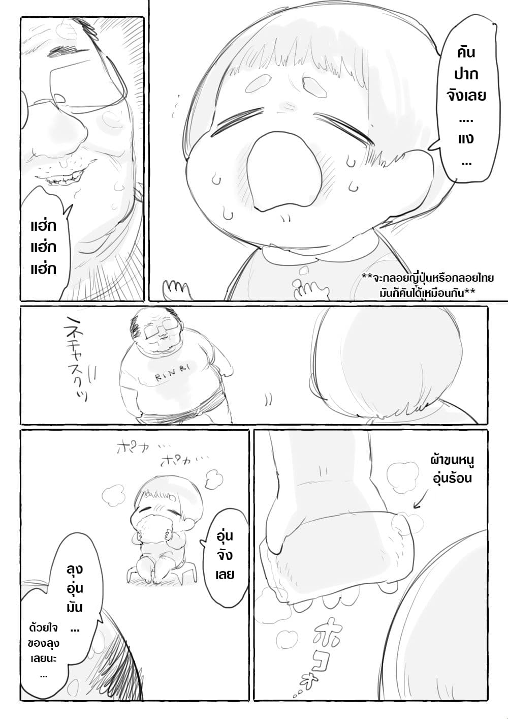 Ojisan and Shota page 5