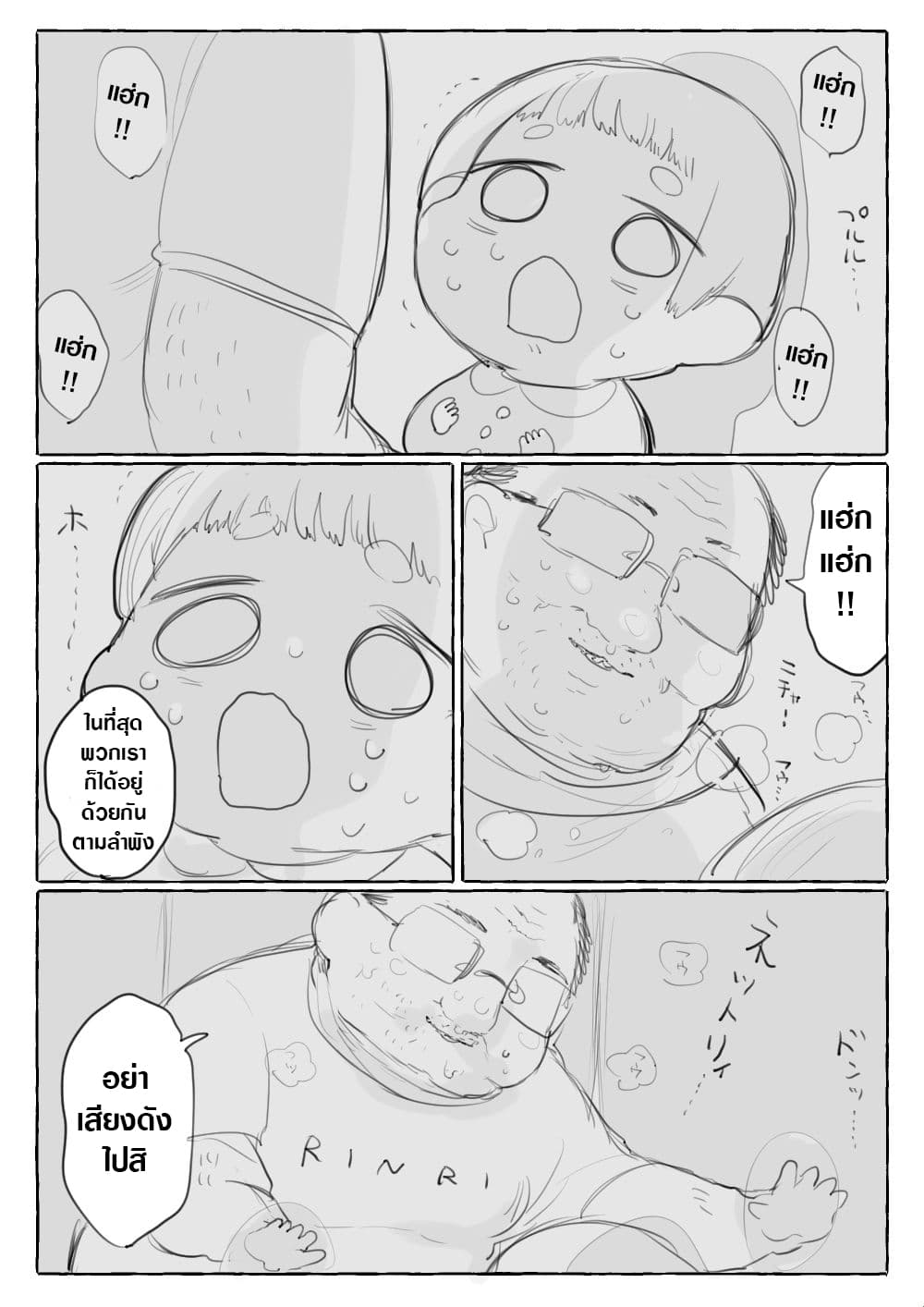 Ojisan and Shota page 1