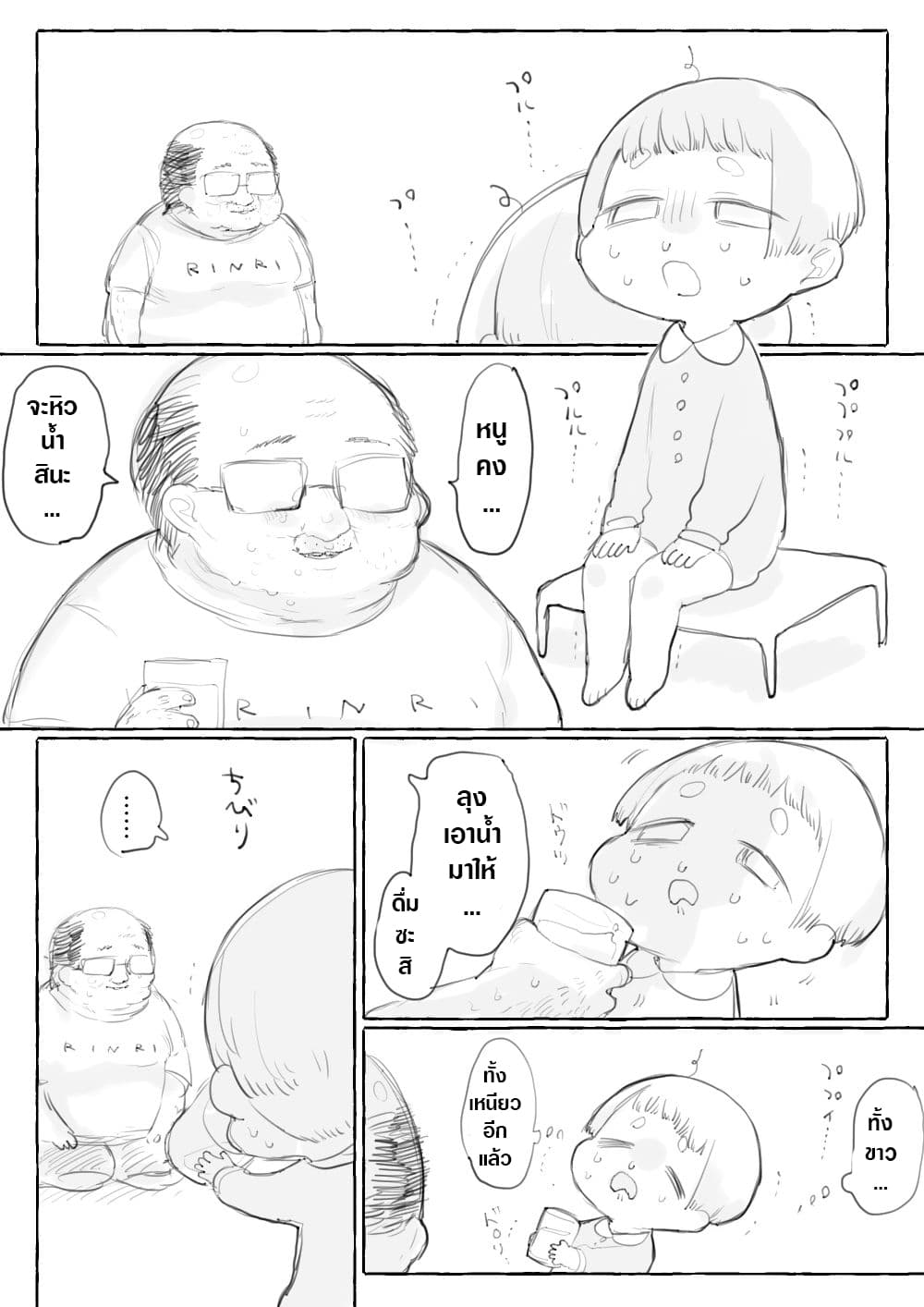 Ojisan and Shota page 1