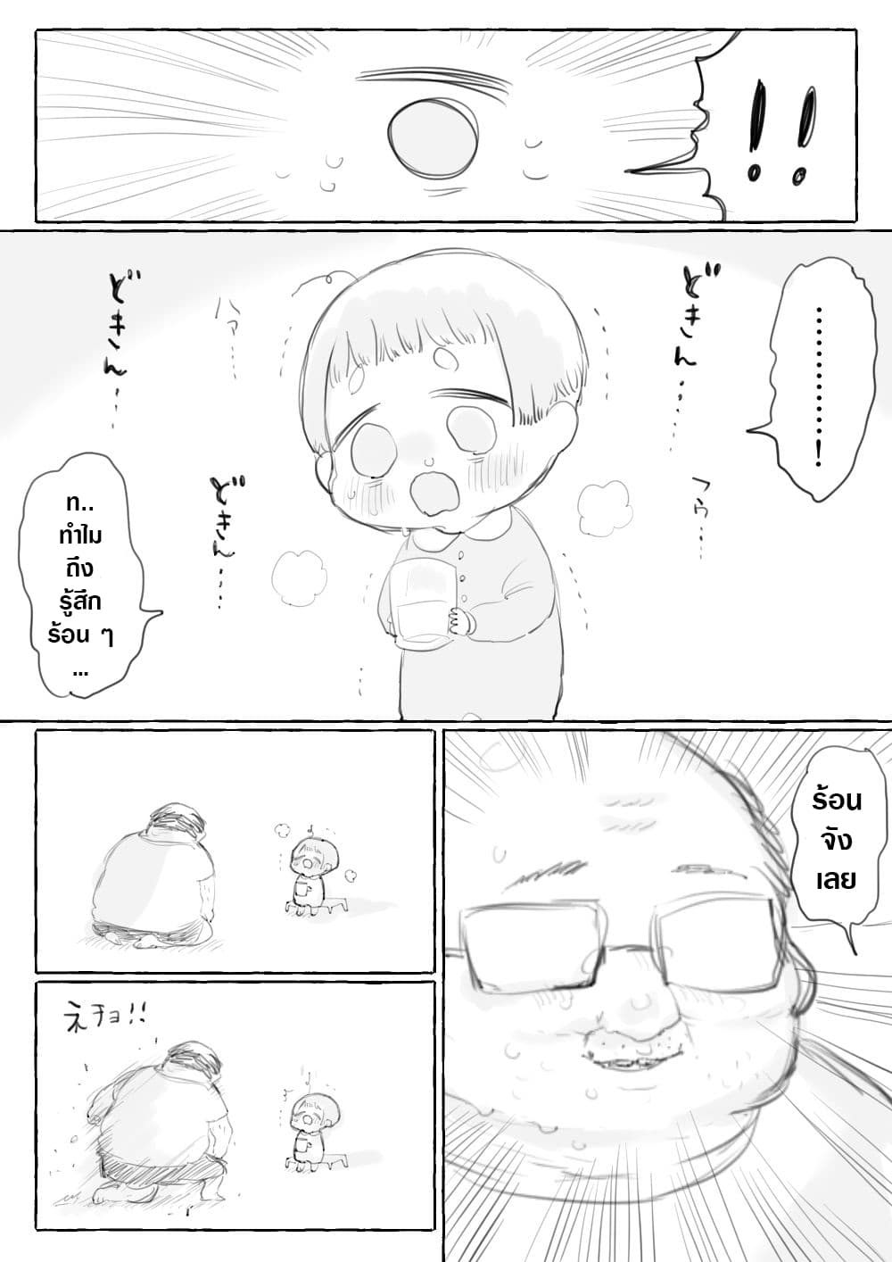 Ojisan and Shota page 2