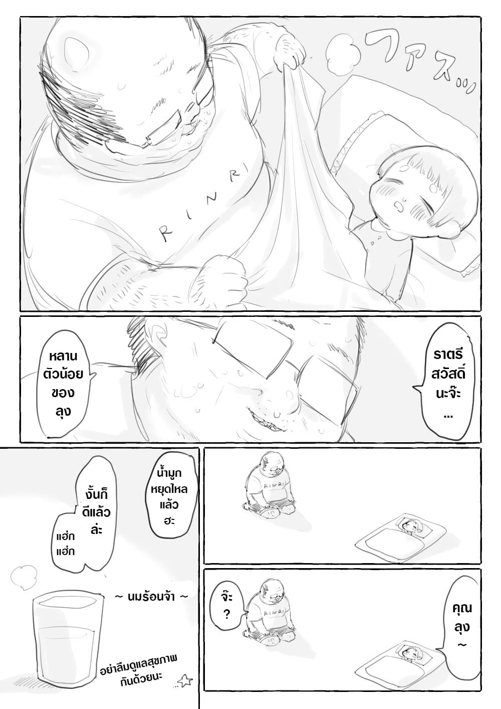 Ojisan and Shota page 3