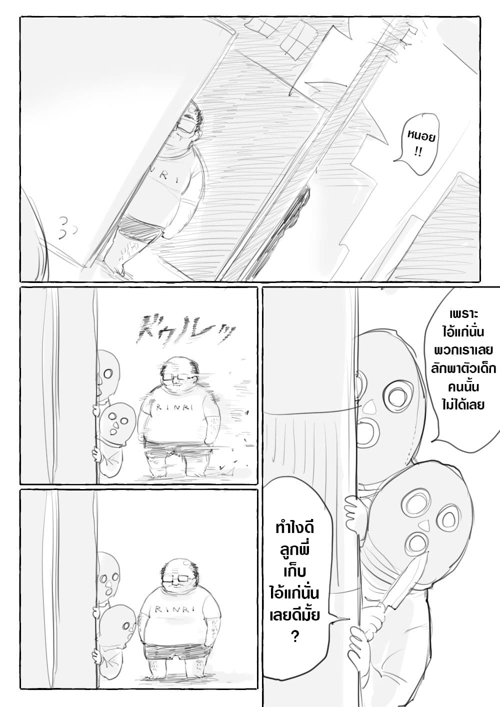 Ojisan and Shota page 3