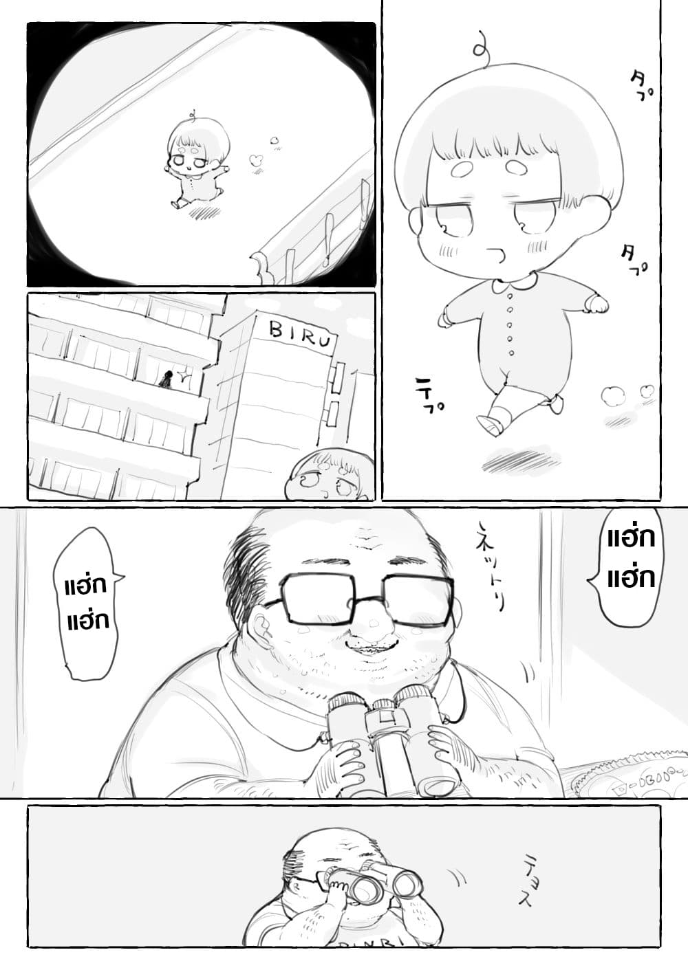 Ojisan and Shota page 5
