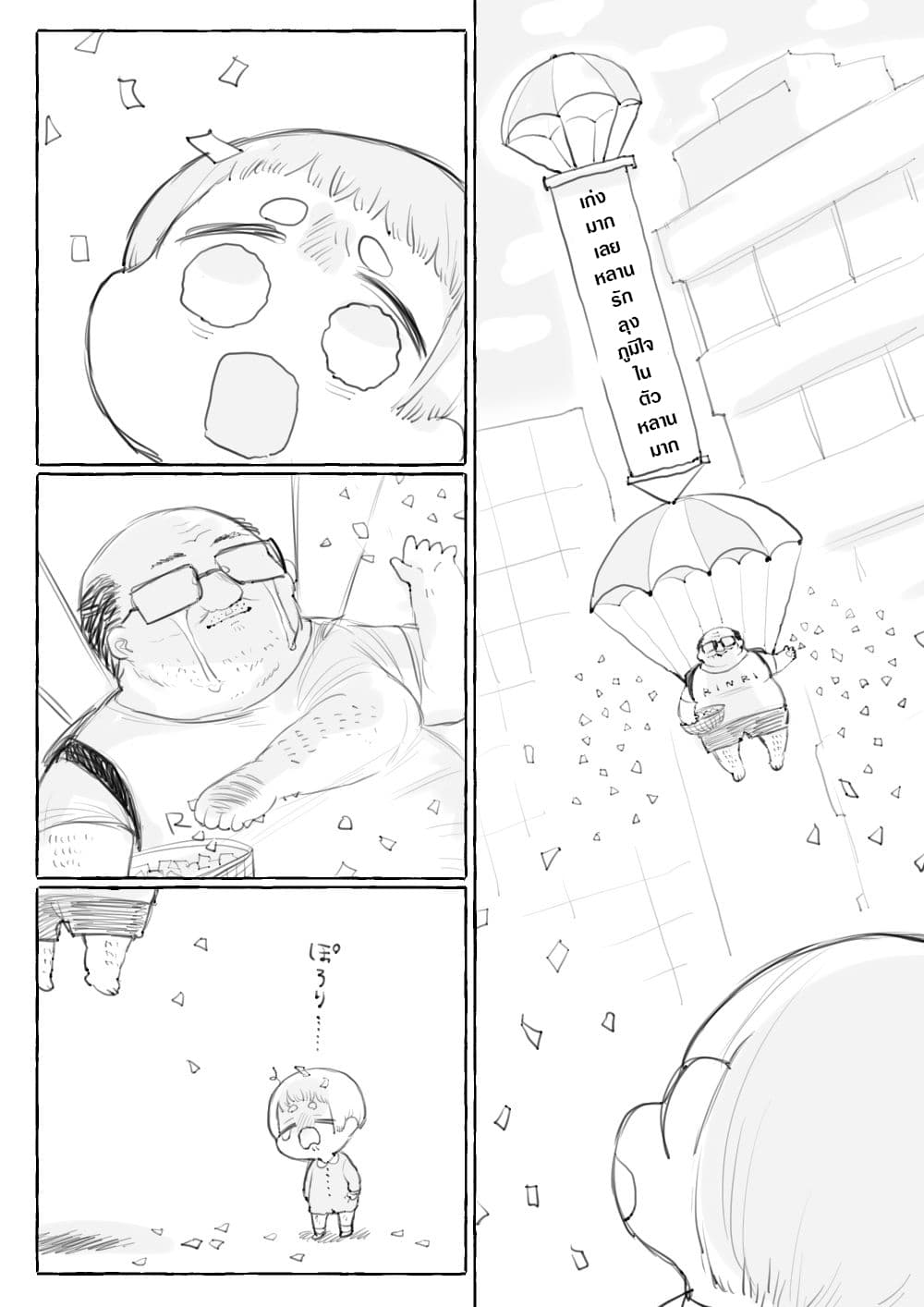 Ojisan and Shota page 8