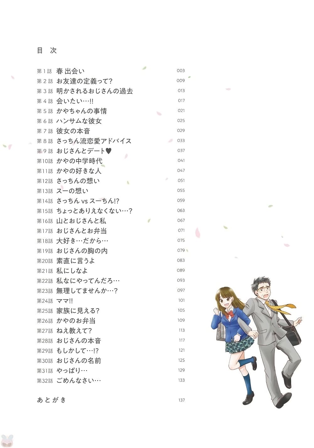 Ojisan to Jyoshikosei page 4