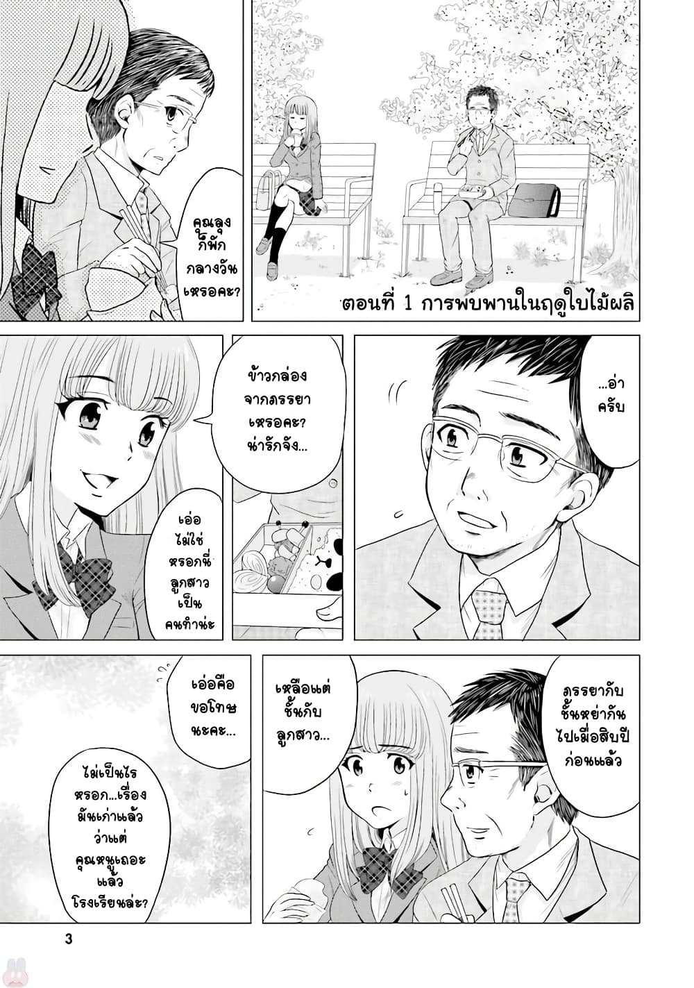 Ojisan to Jyoshikosei page 5