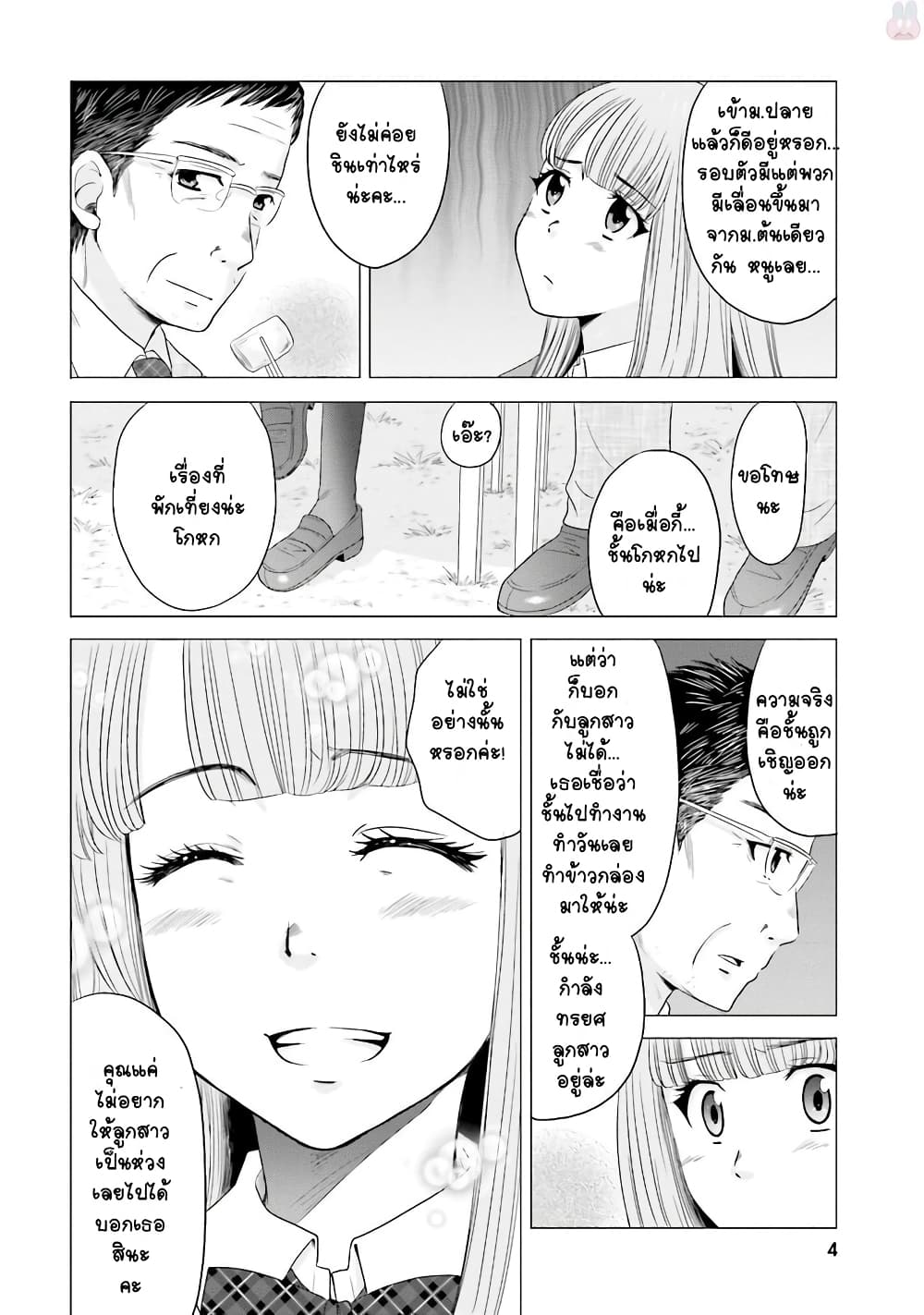 Ojisan to Jyoshikosei page 6