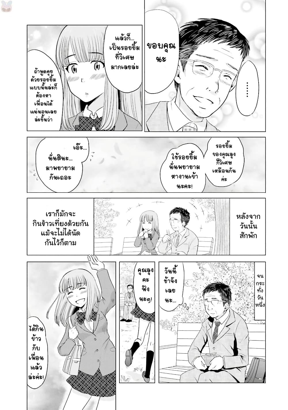 Ojisan to Jyoshikosei page 7