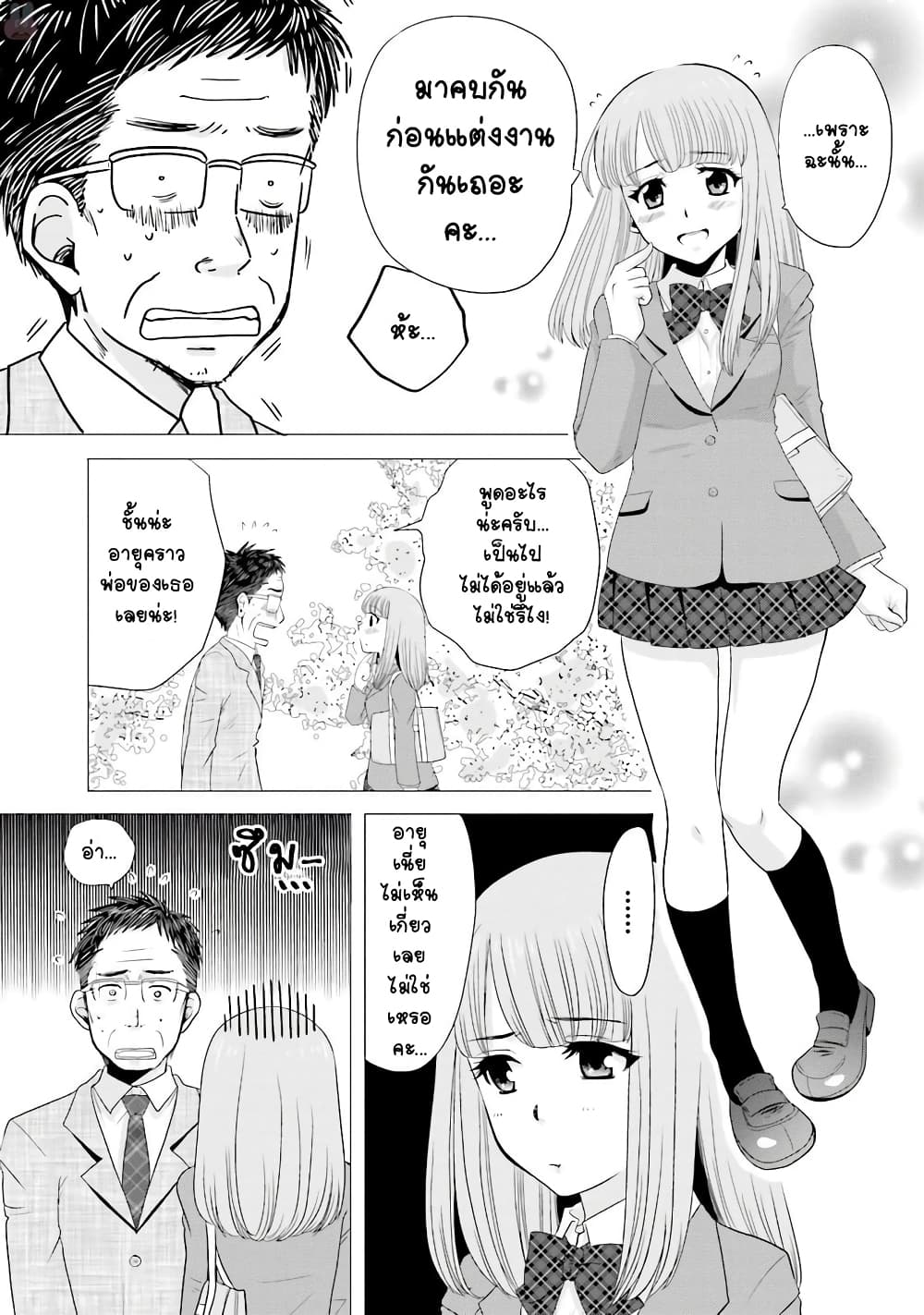 Ojisan to Jyoshikosei page 9