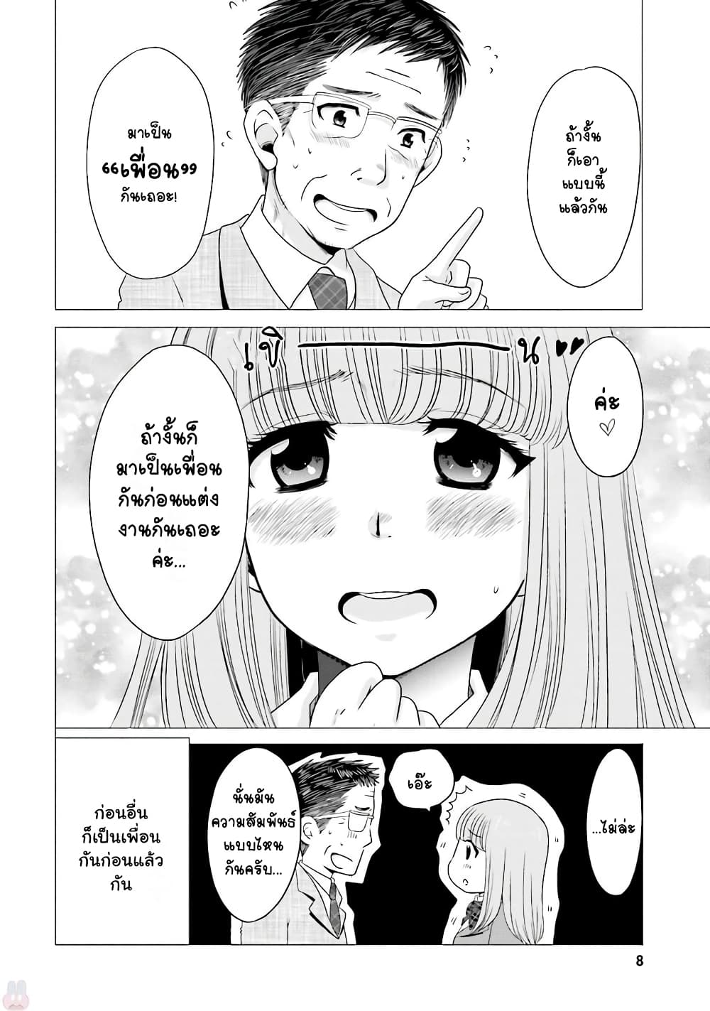 Ojisan to Jyoshikosei page 10