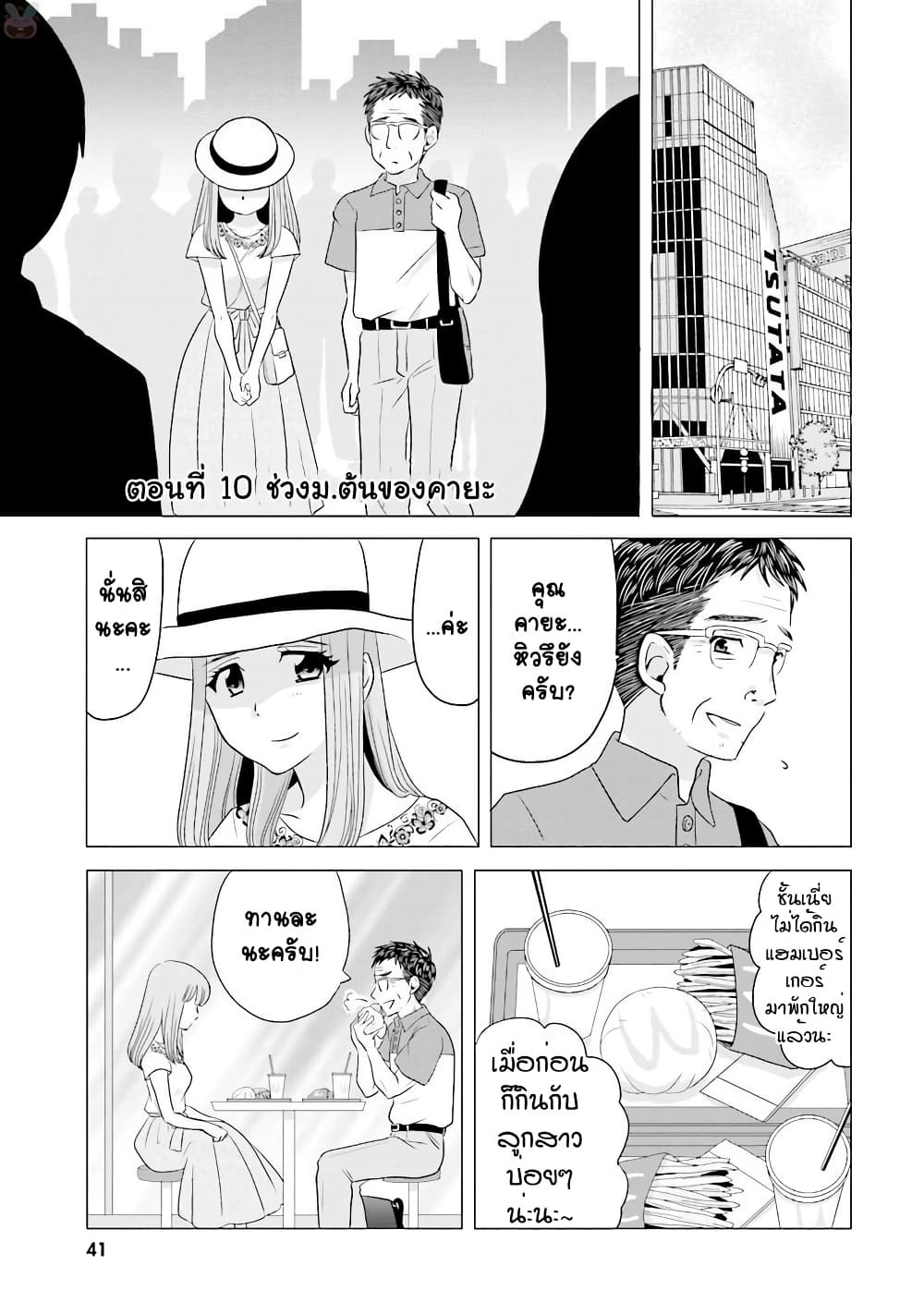 Ojisan to Jyoshikosei page 1