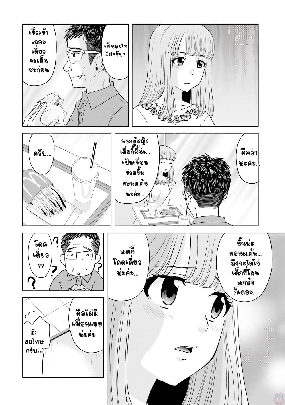 Ojisan to Jyoshikosei page 2