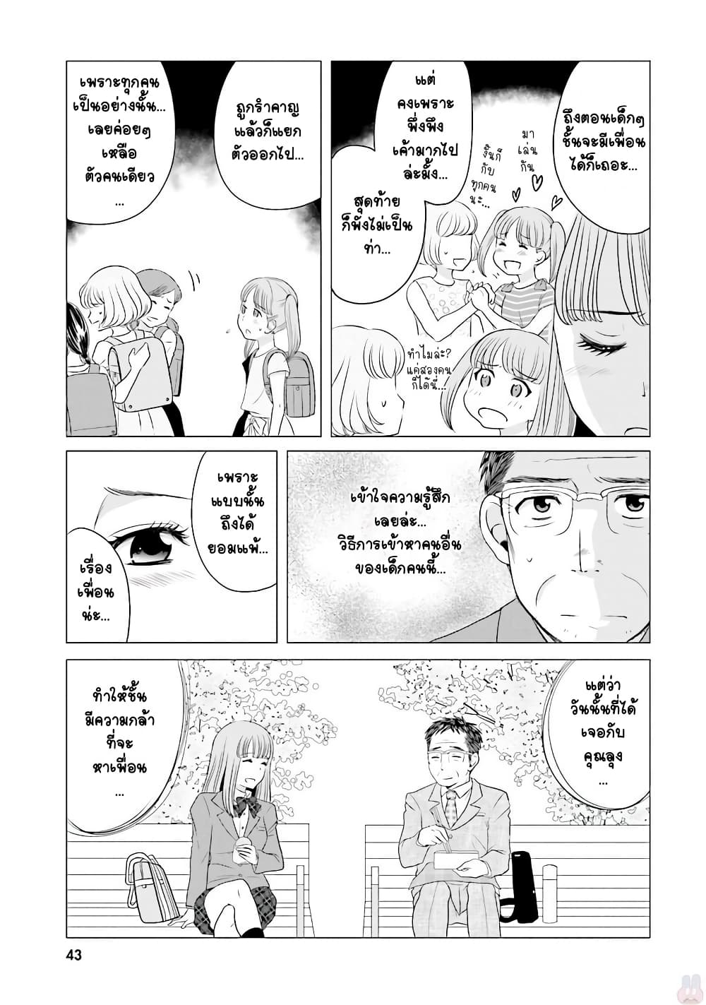 Ojisan to Jyoshikosei page 3