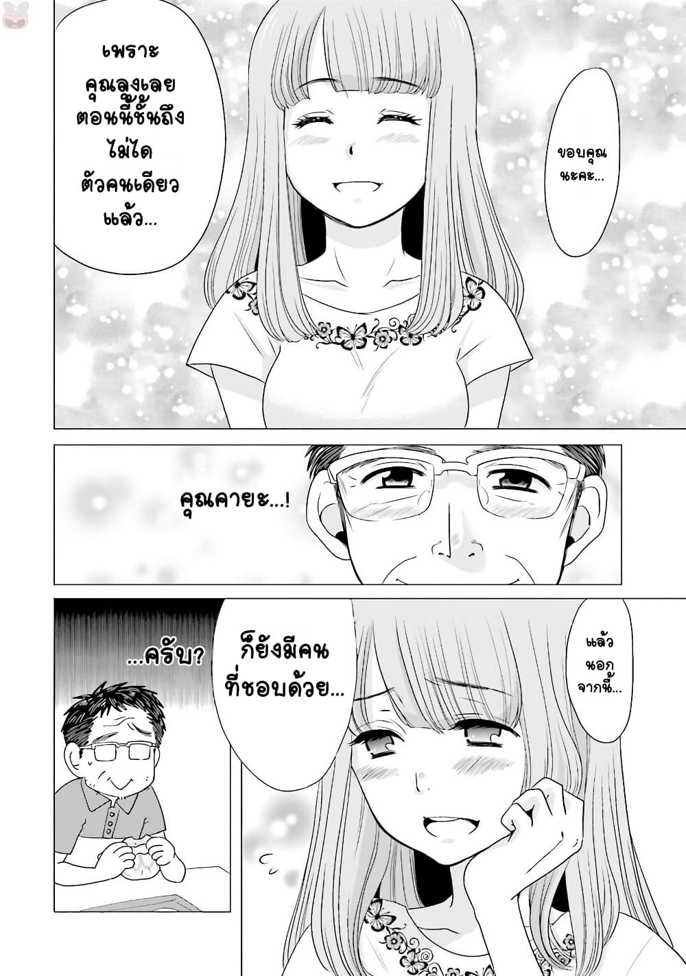 Ojisan to Jyoshikosei page 4