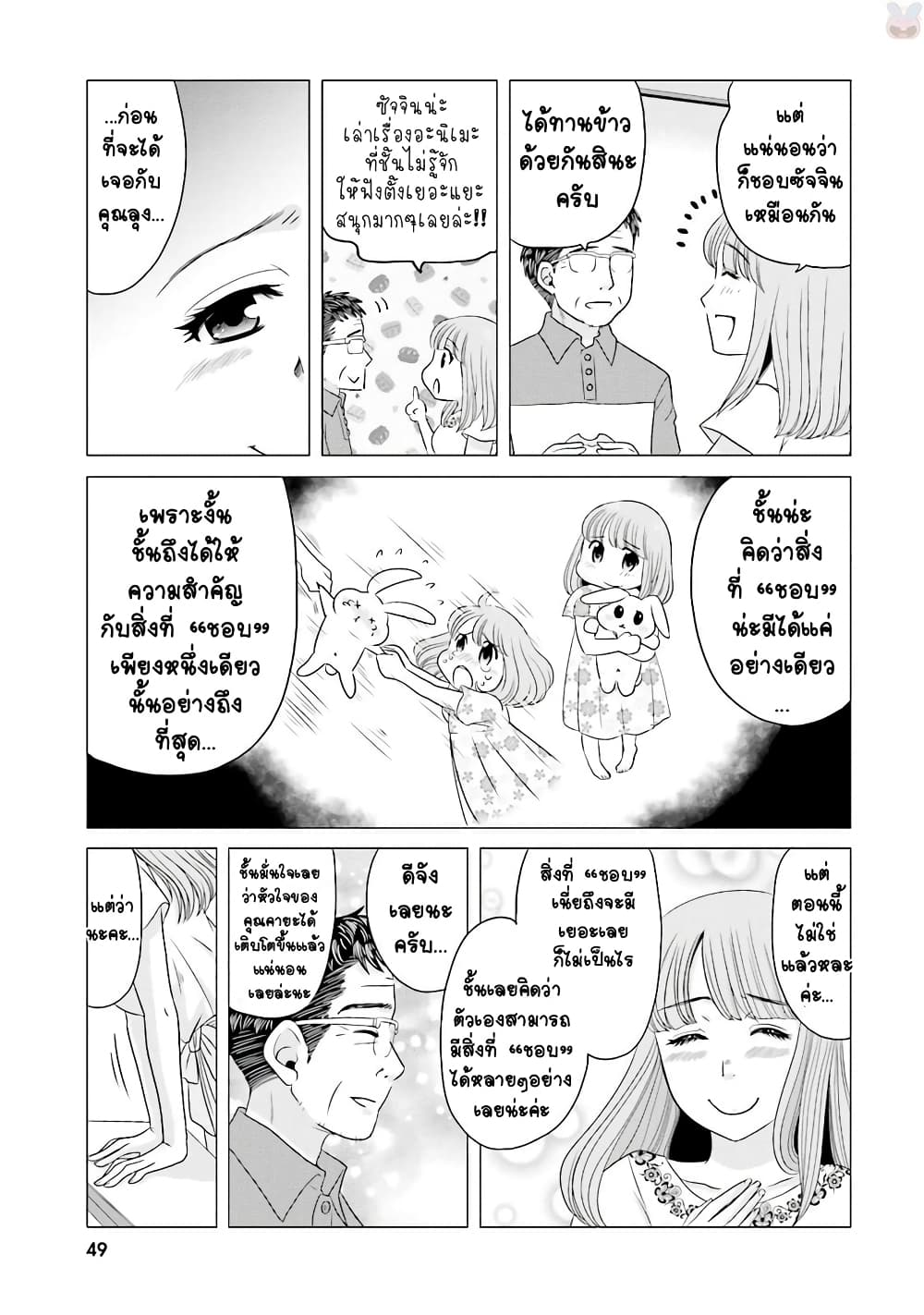 Ojisan to Jyoshikosei page 3