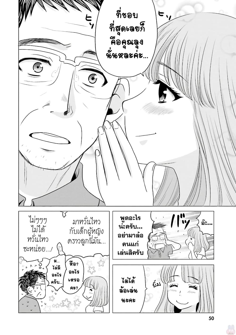 Ojisan to Jyoshikosei page 4