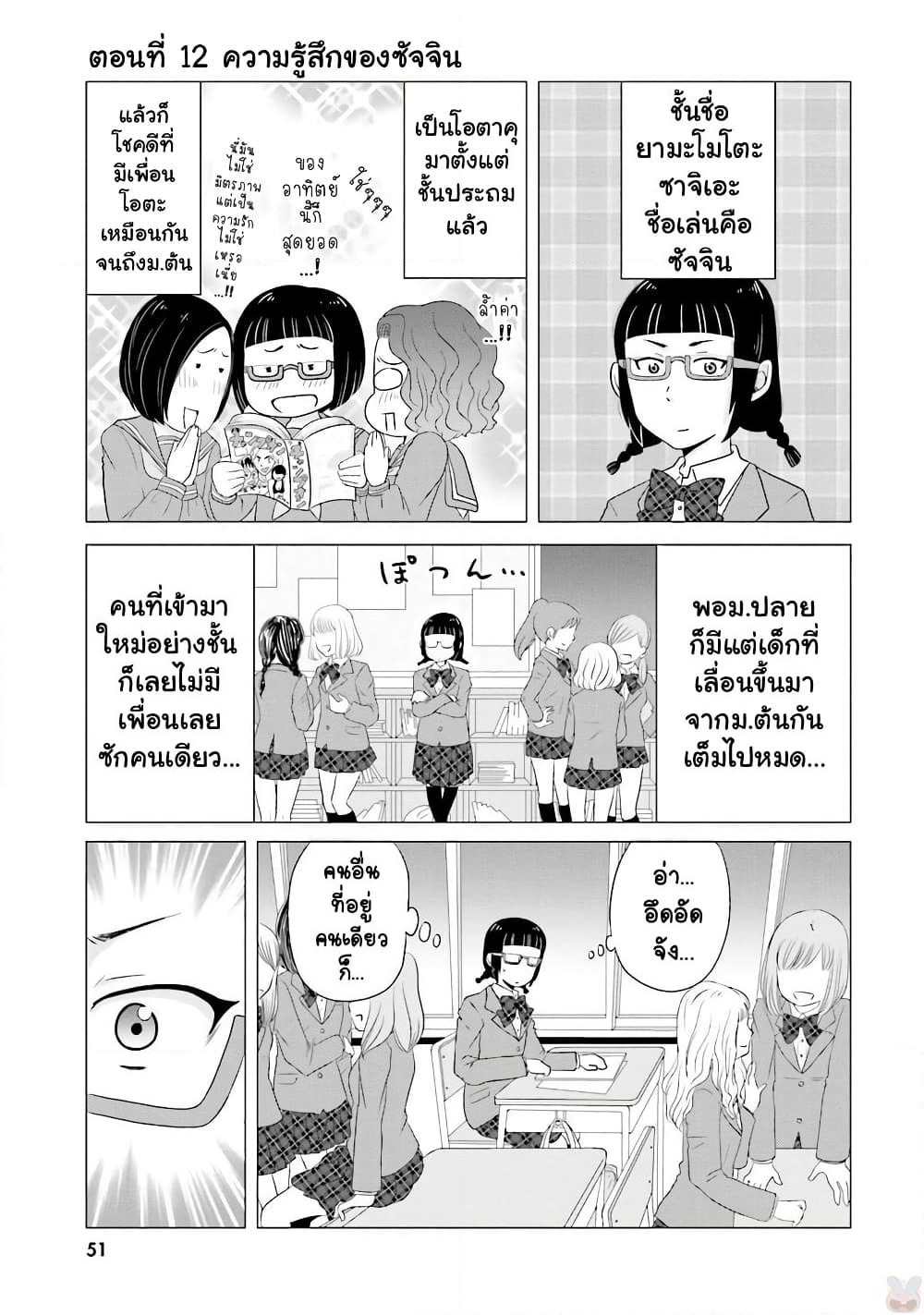 Ojisan to Jyoshikosei page 1