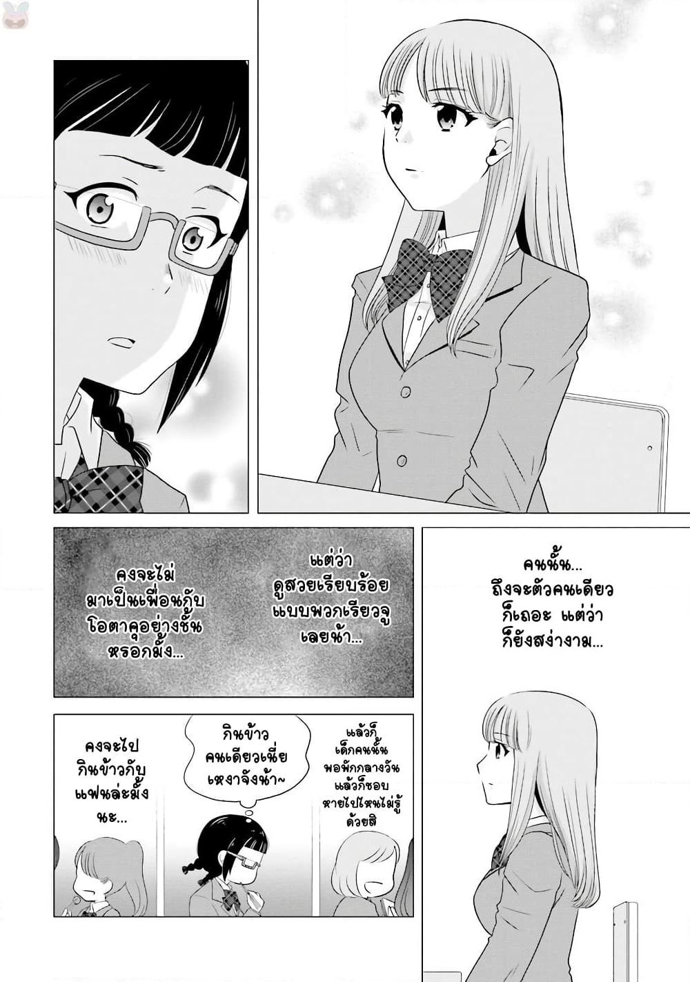 Ojisan to Jyoshikosei page 2