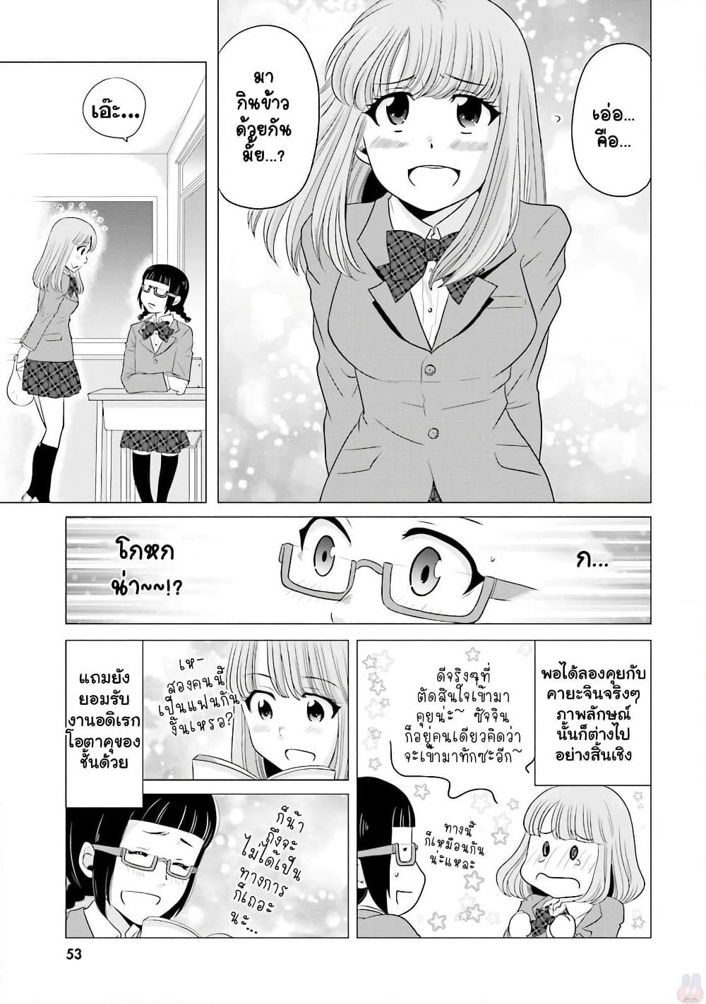 Ojisan to Jyoshikosei page 3