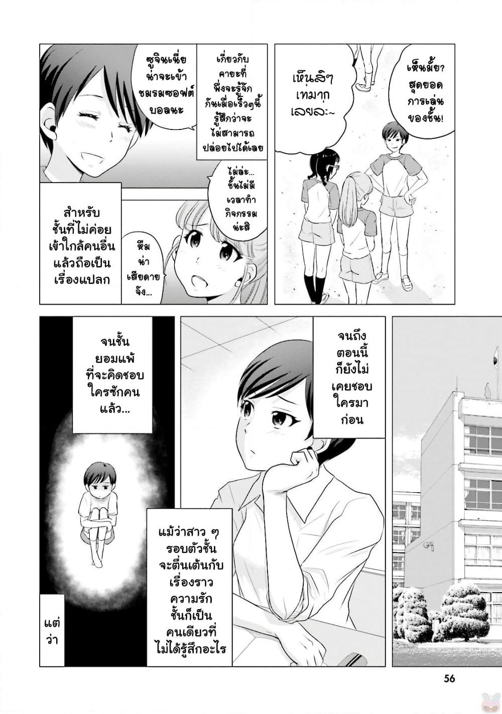 Ojisan to Jyoshikosei page 2